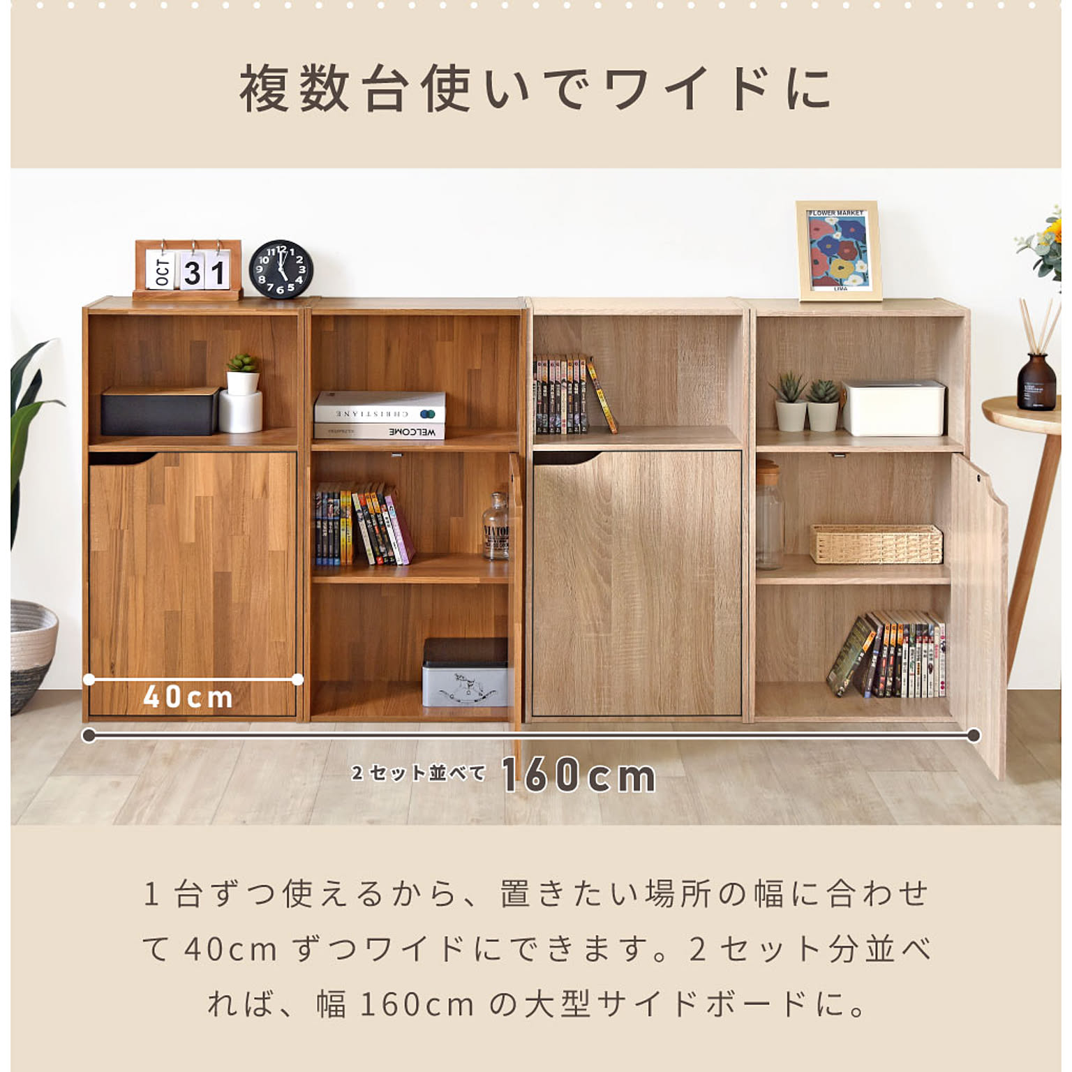 キャビネット・サイドボード