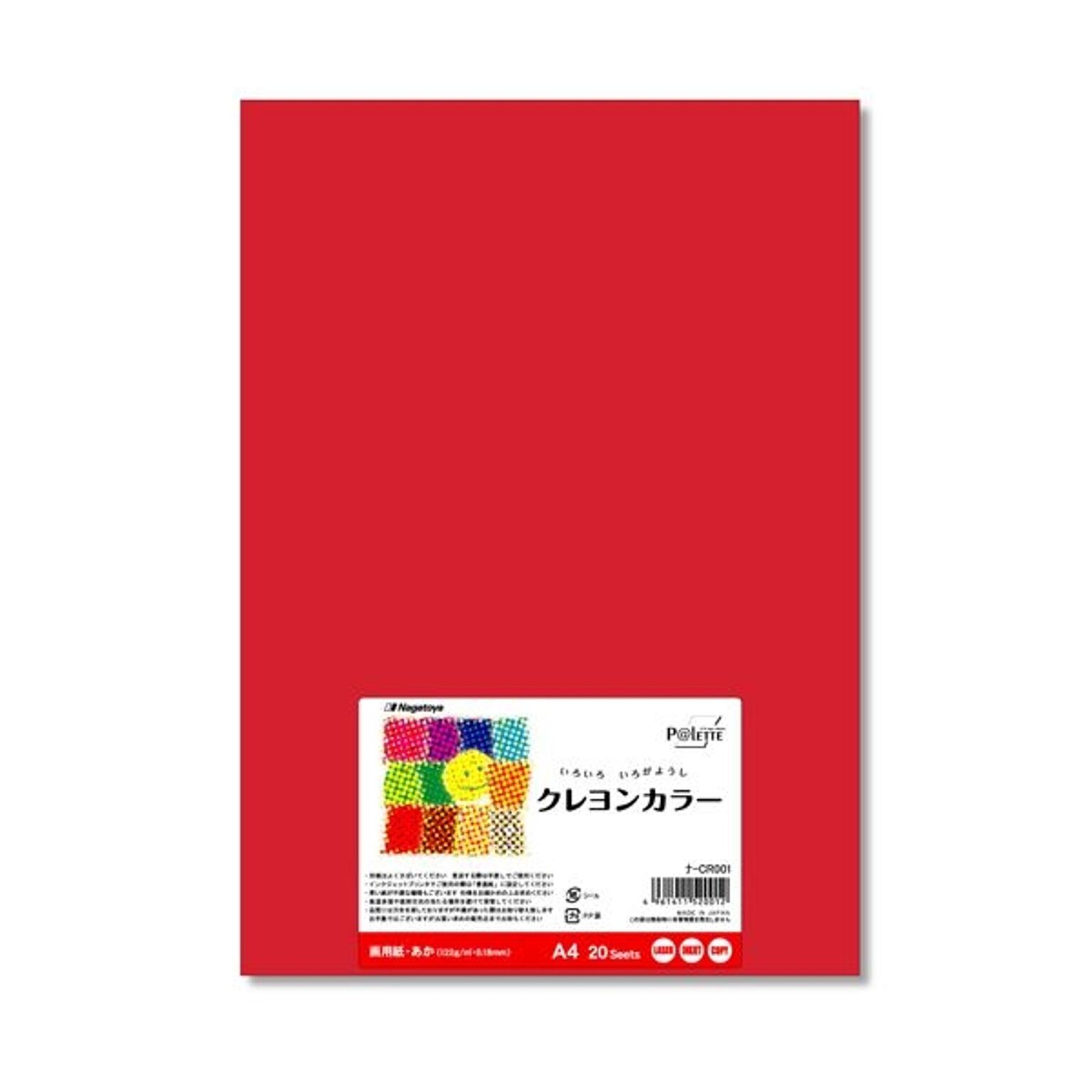 （まとめ） 長門屋商店 いろいろ色画用紙クレヨンカラー A4 あか ナ-CR001 1パック（20枚） ×10セット