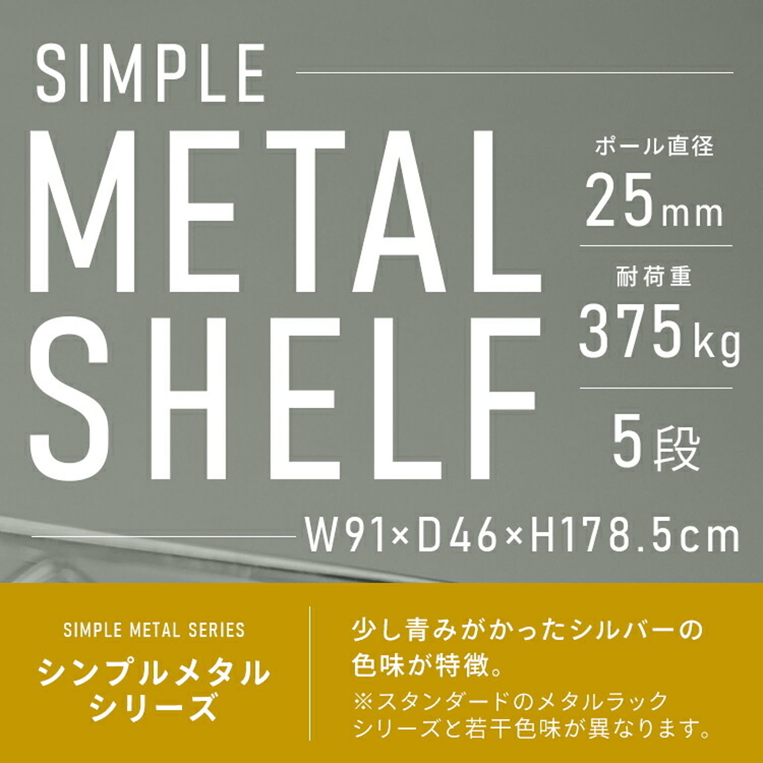 スチールラック・スチールシェルフ