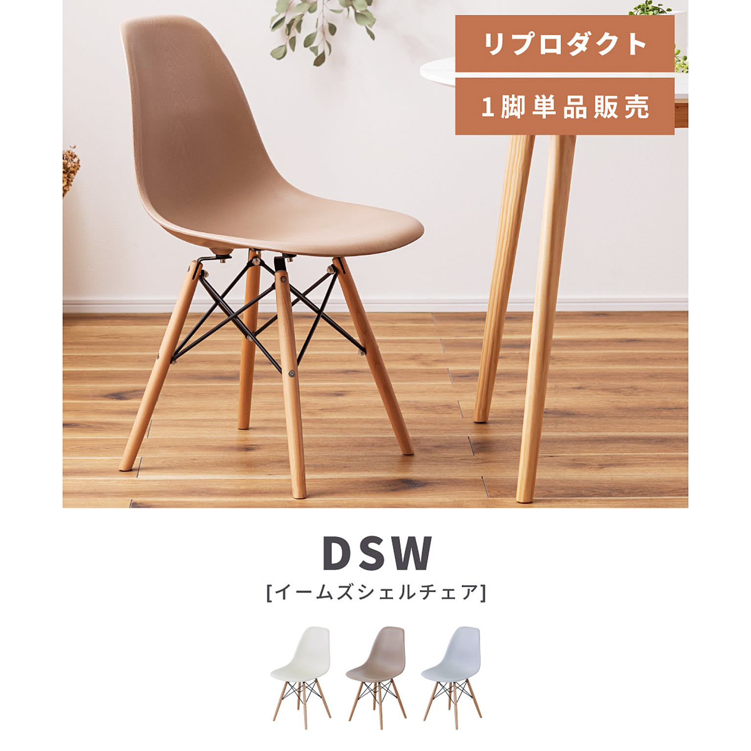 ダイニングチェア