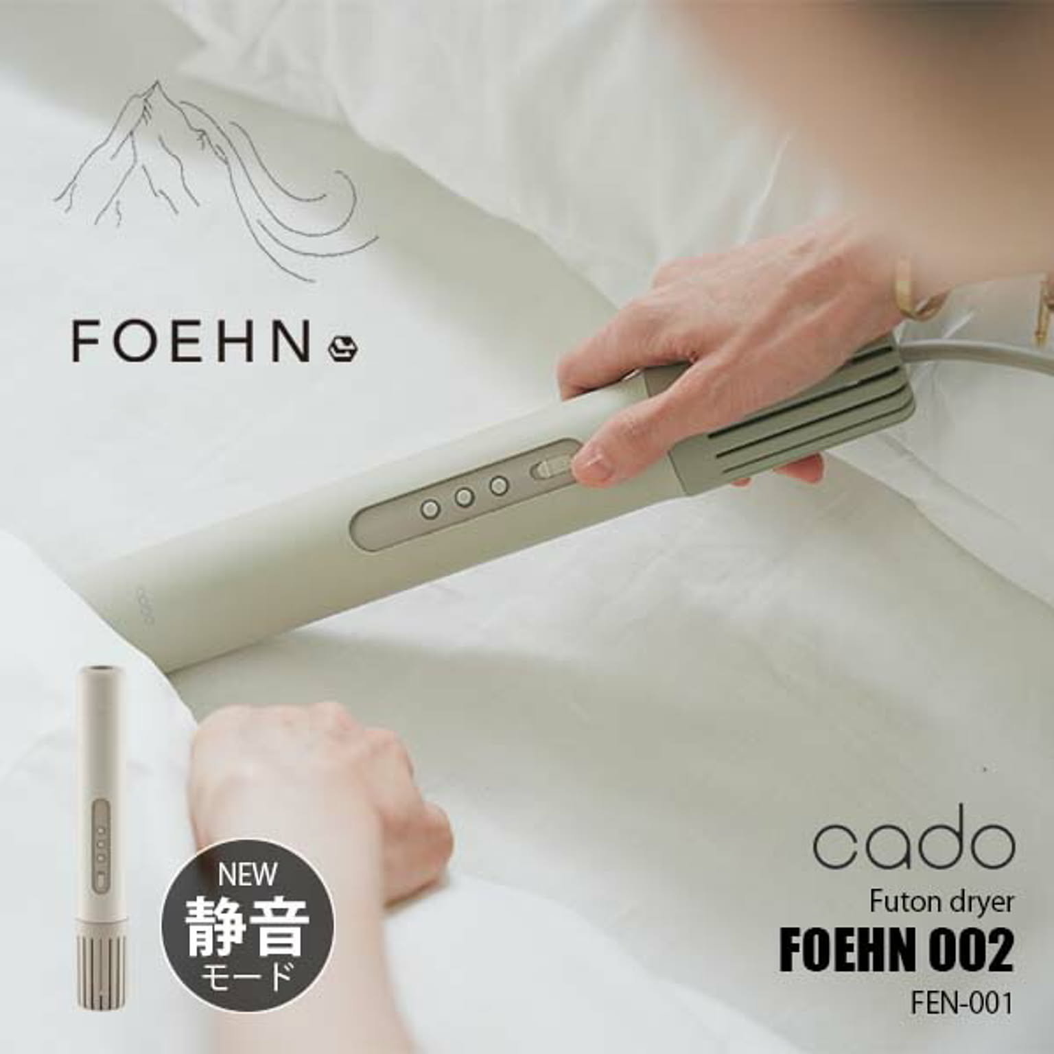 cado カドー FOEHN 002 ふとん乾燥機 フェーン 002 FEN-002 / 布団乾燥機 静音モード 布団ドライヤー 除菌 脱臭 オゾン搭載 高風圧 マット不要