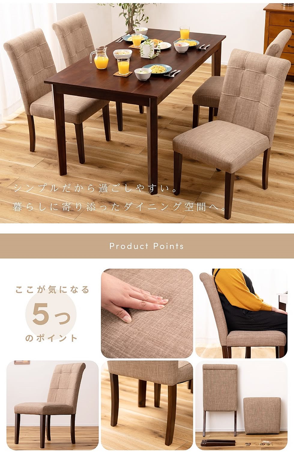 ダイニングチェア