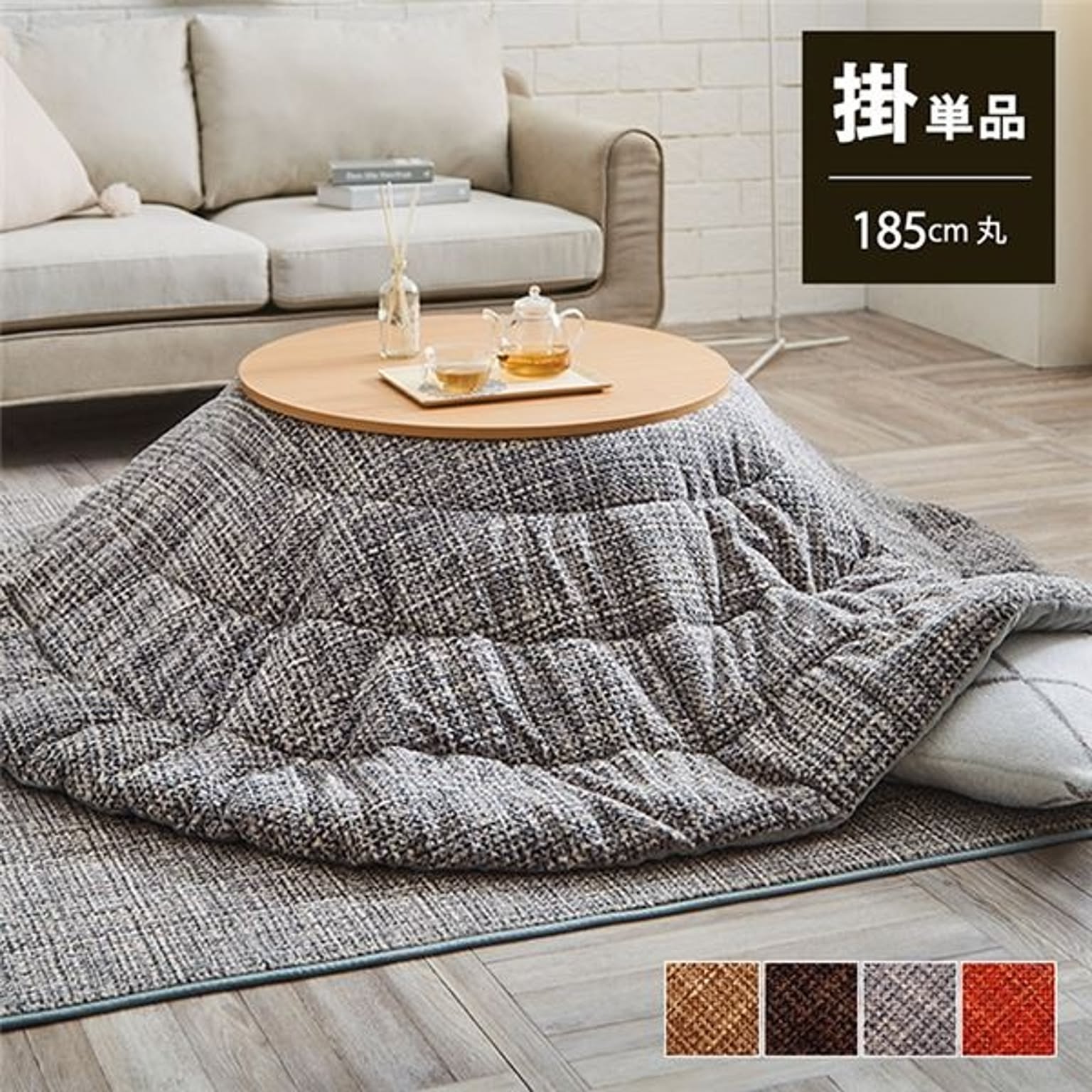 こたつ布団
