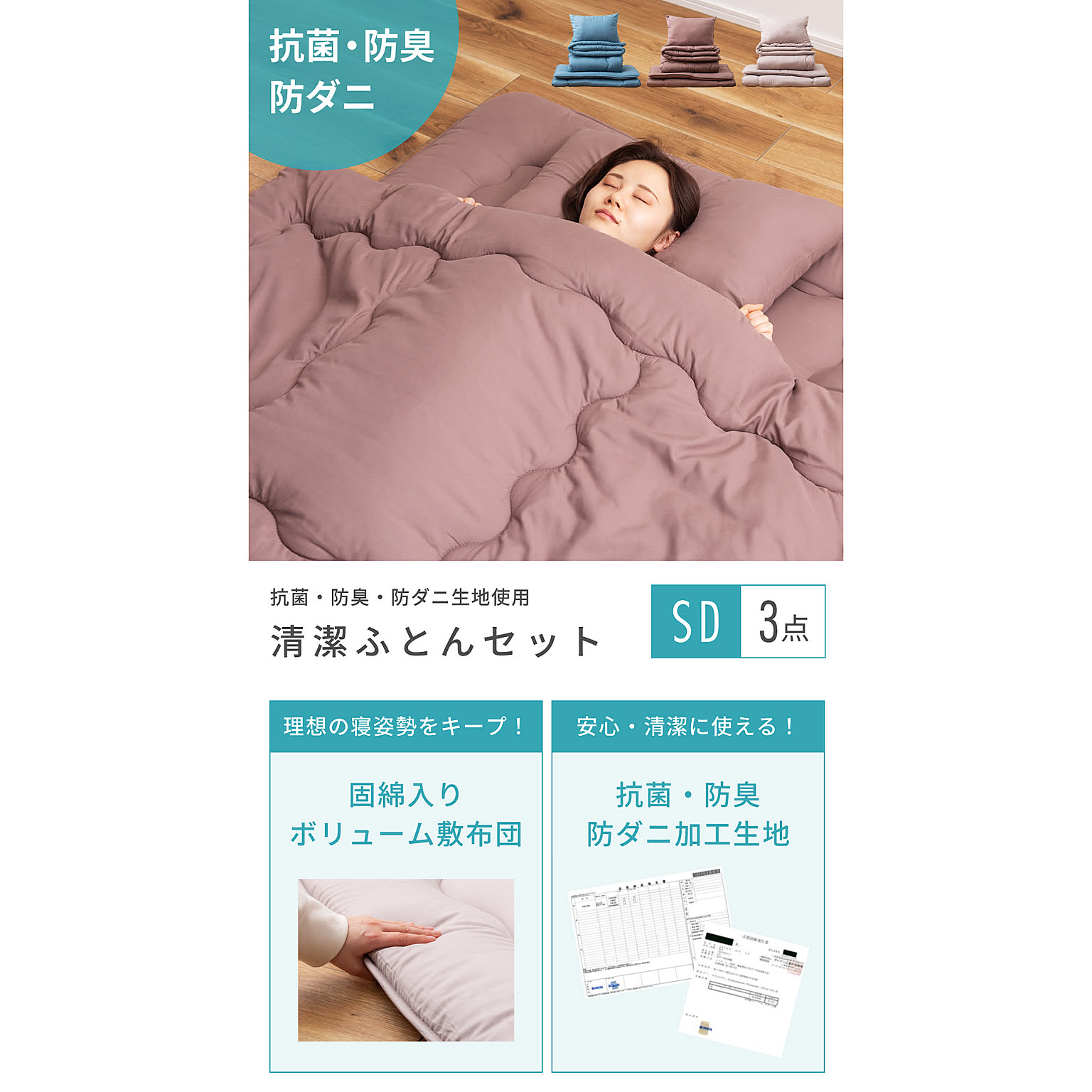 布団セット