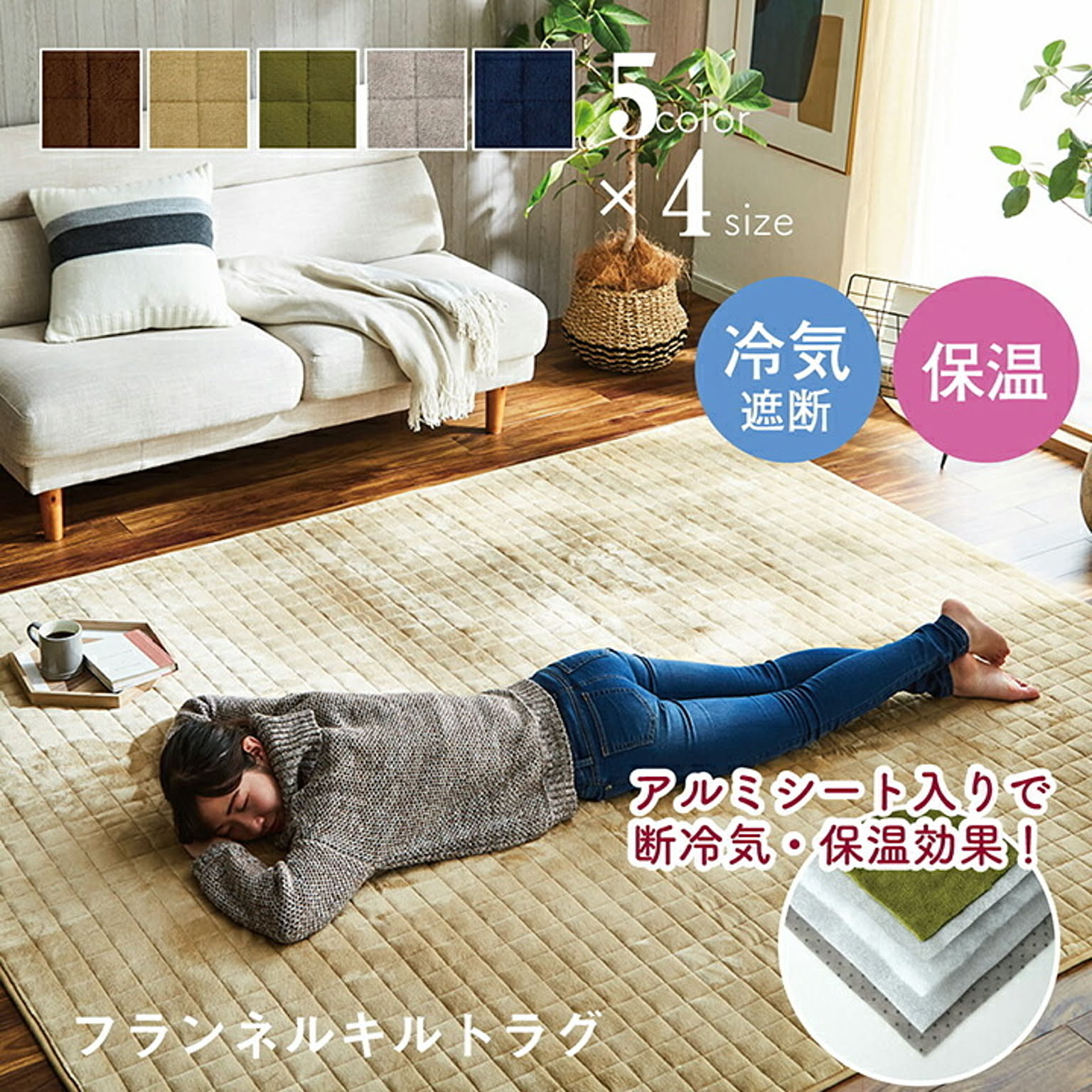 ラグ