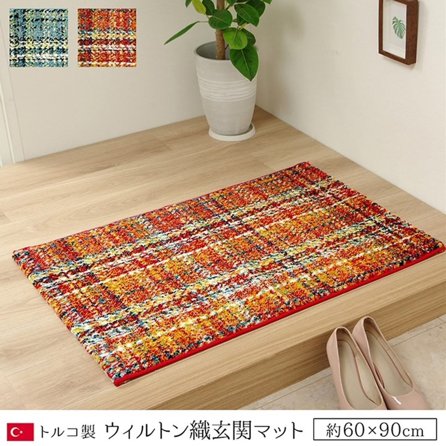 玄関マット