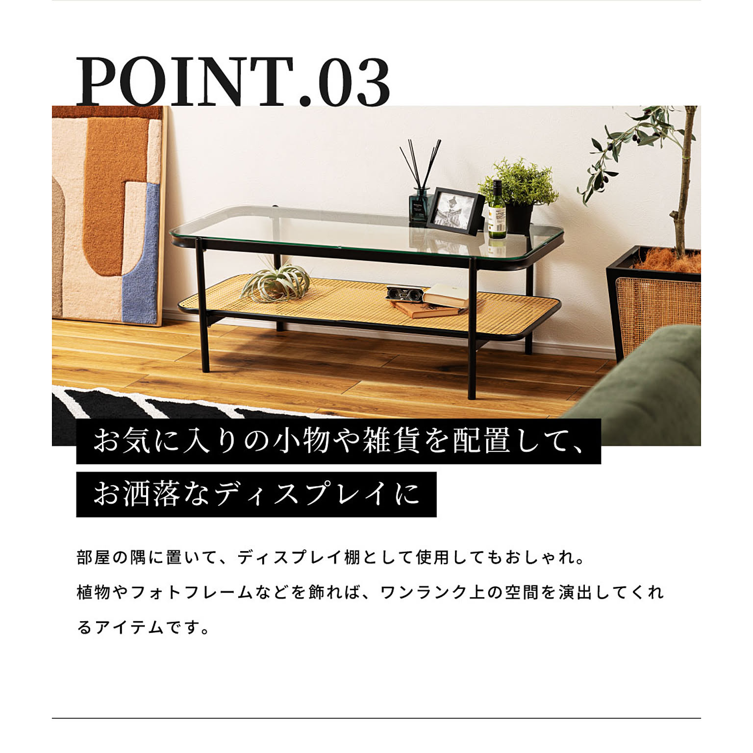 センターテーブル・ローテーブル