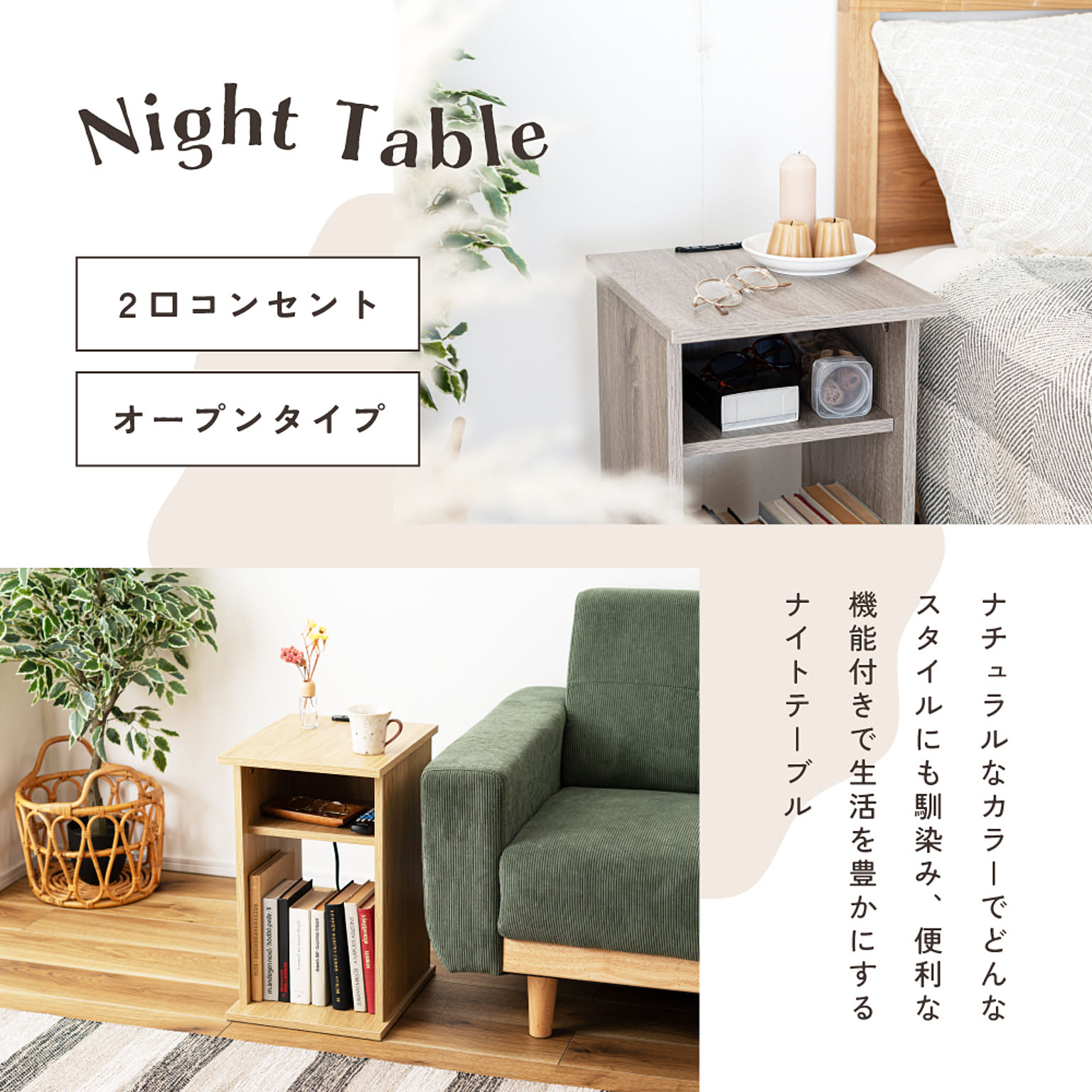 サイドテーブル・ナイトテーブル