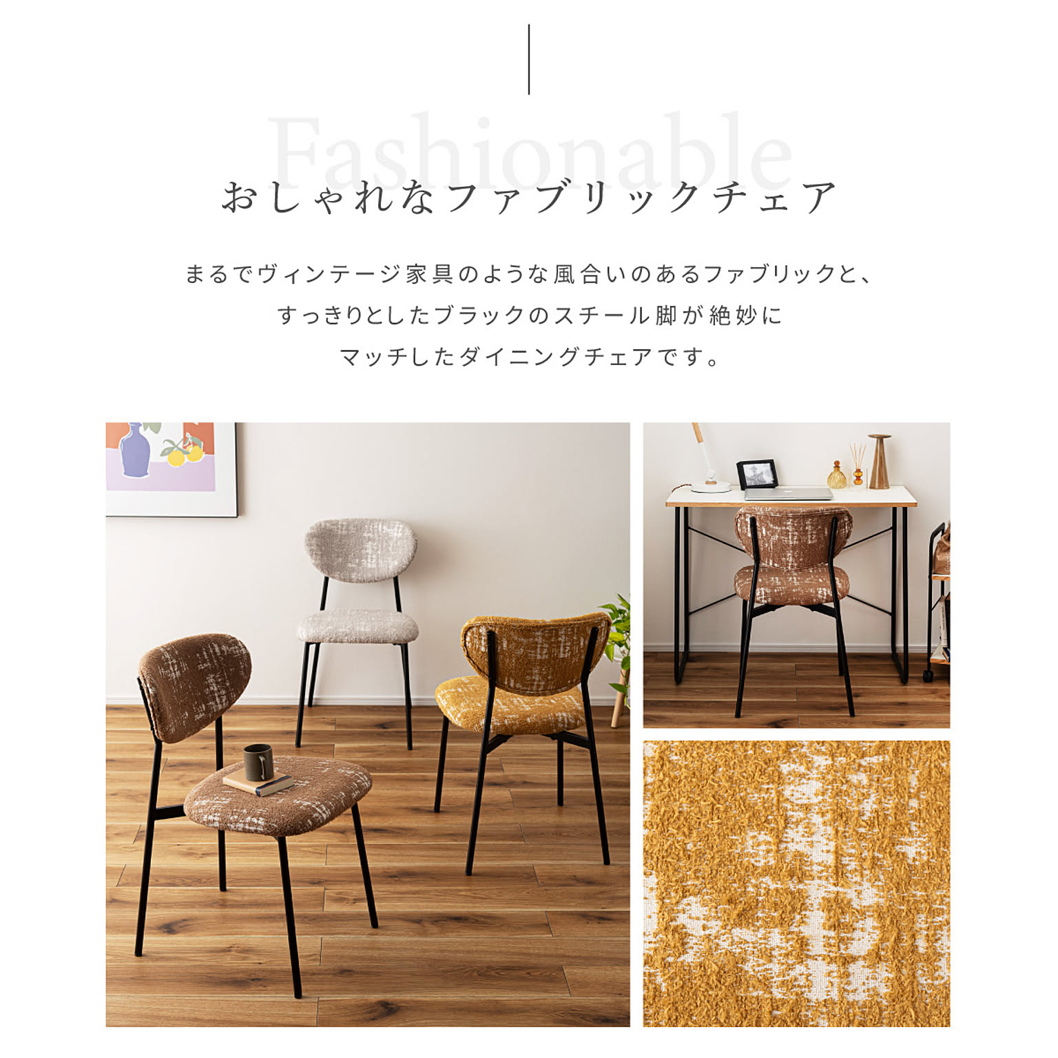 ダイニングチェア