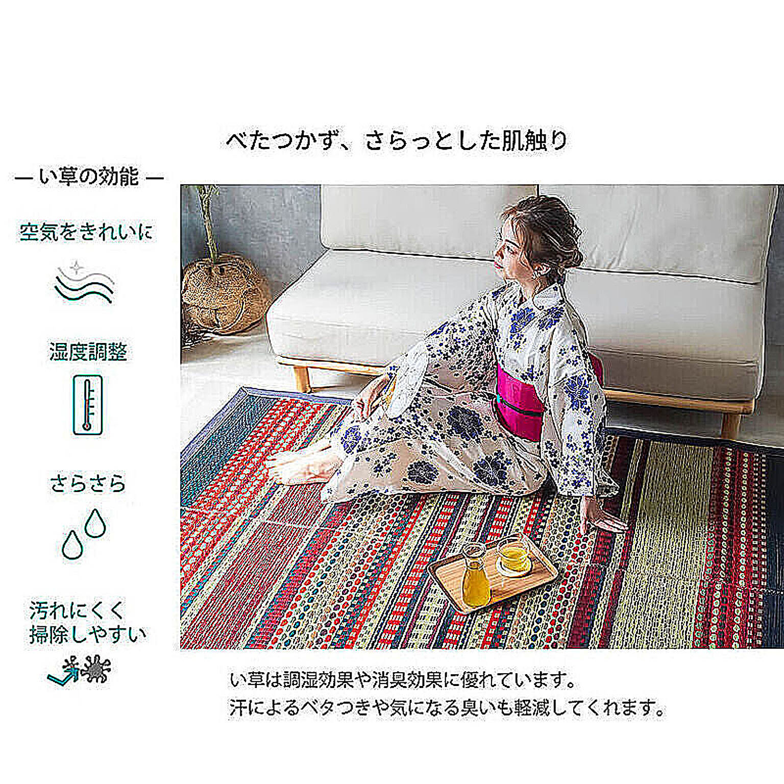 ござ・い草ラグ