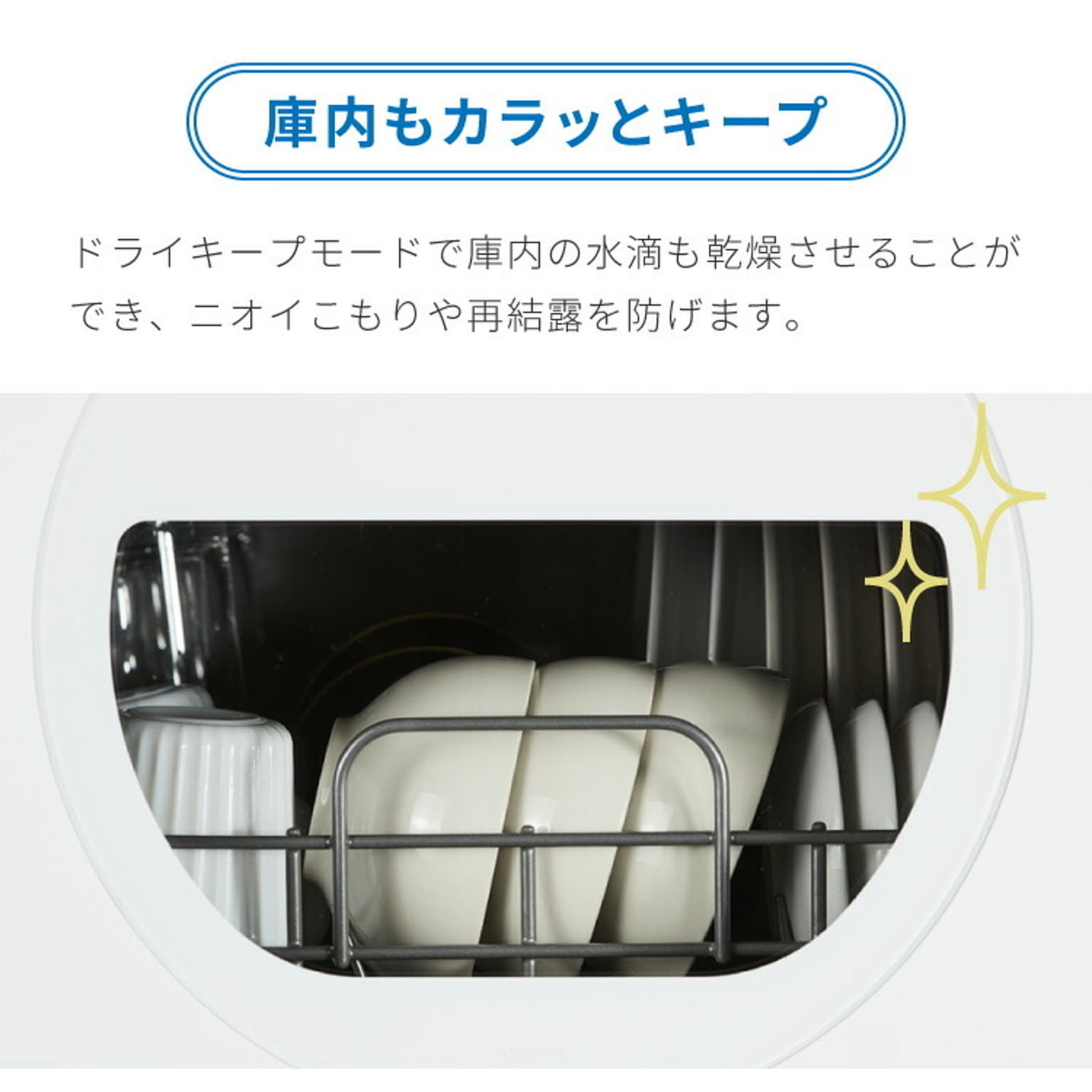 食器洗い機・食器乾燥機