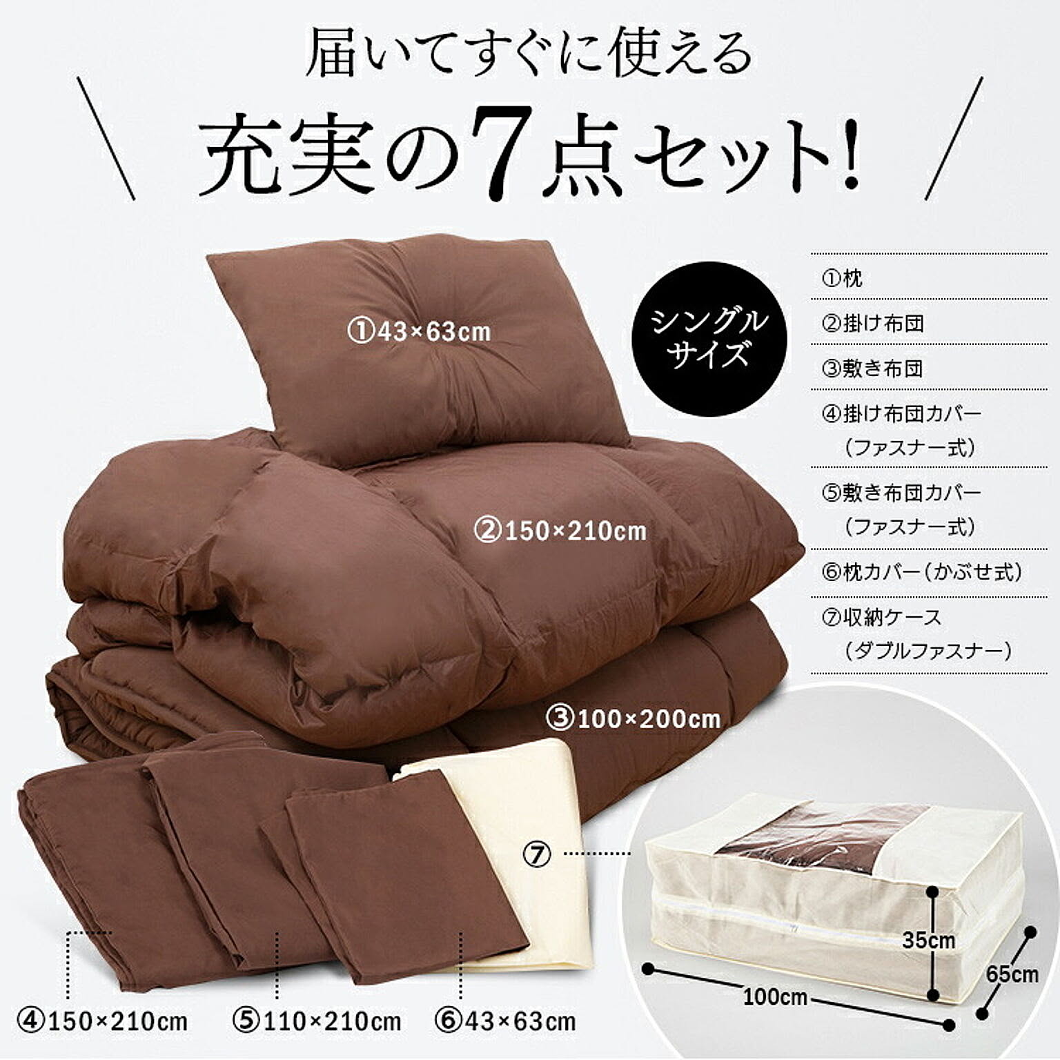 布団カバーセット