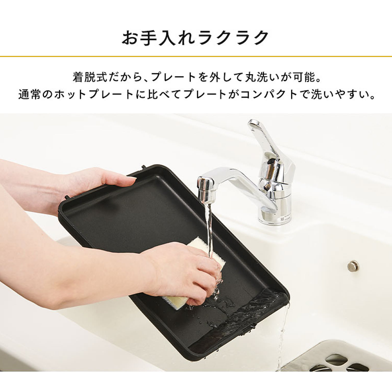 ホットプレート