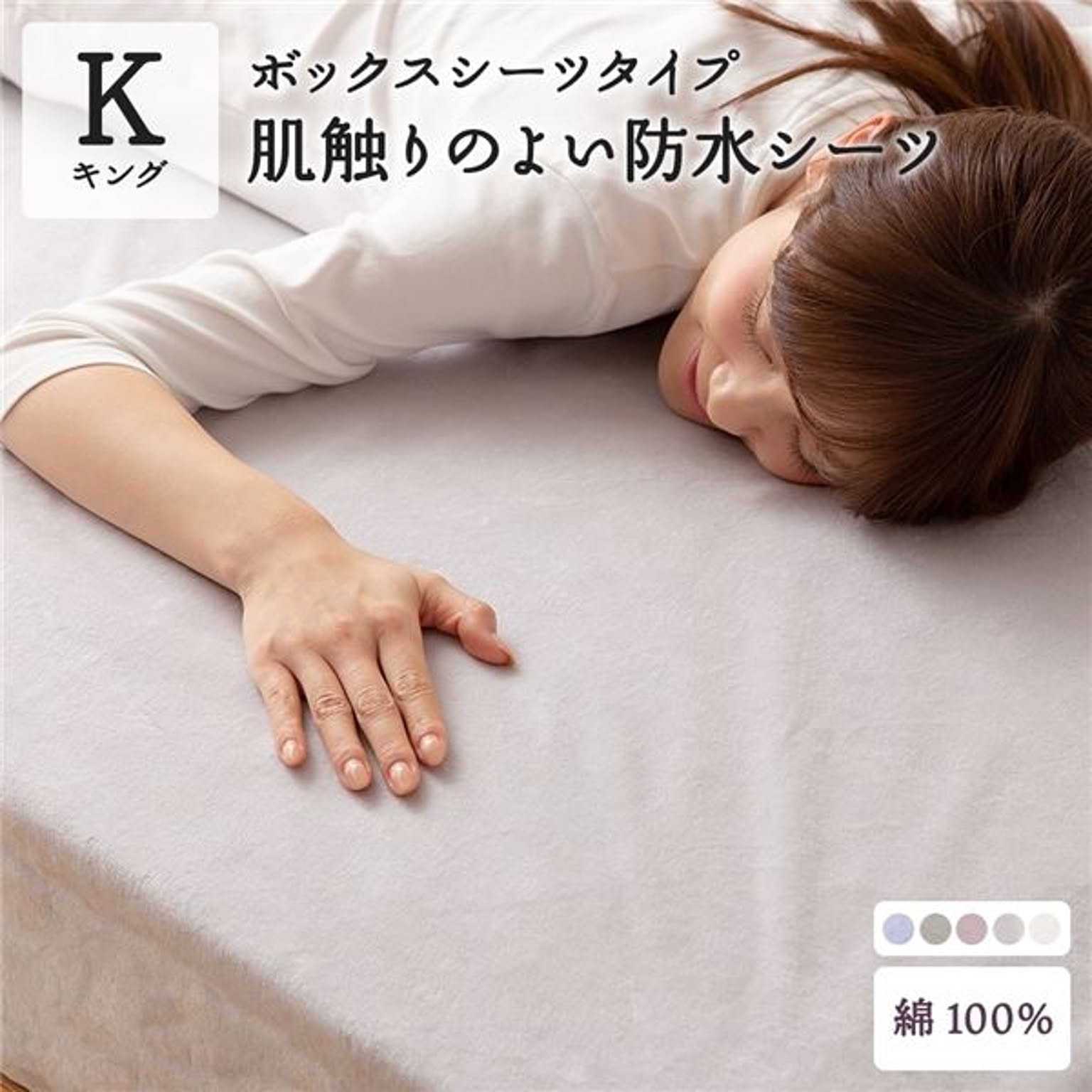 ボックスシーツ・ベッドシーツ
