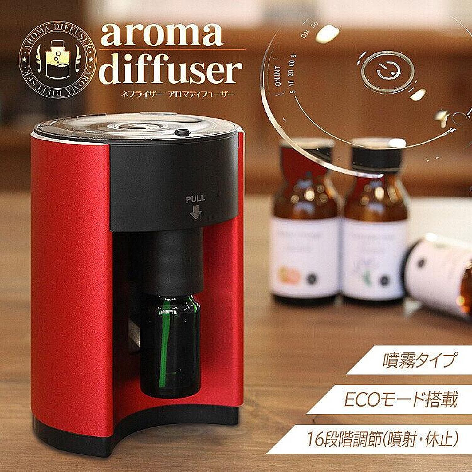 アロマオイル・ディフューザー・ルームフレグランス