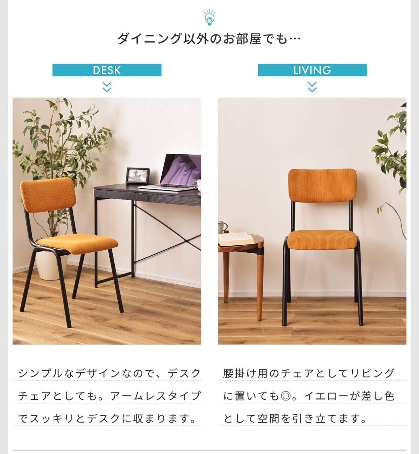 ダイニングチェア