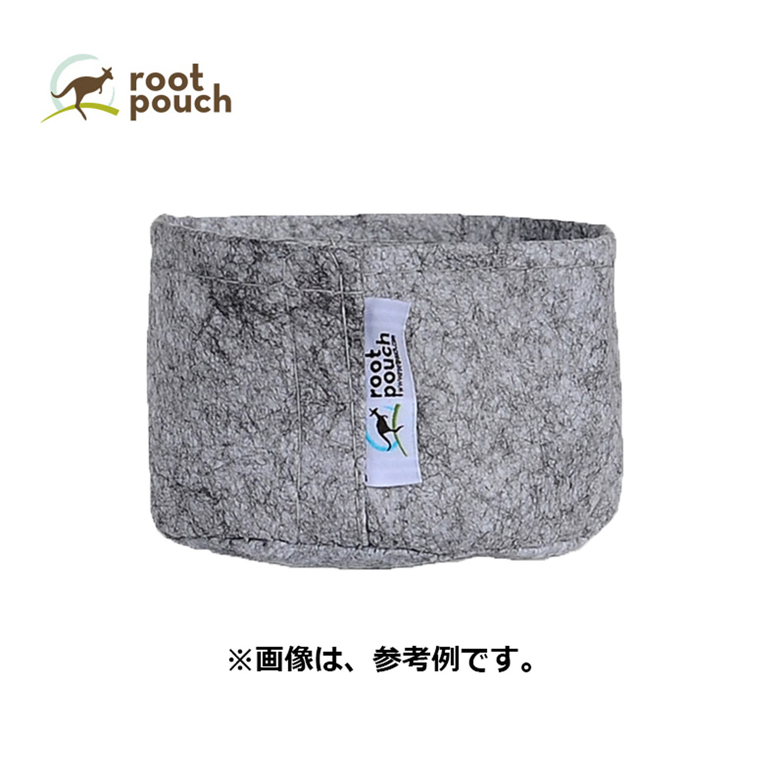 10個 ルーツポーチ Root Pouch Joey Grey 持手なし W15cm H7cm デザイナーズライン 不織布 鉢 植木鉢 おしゃれ お洒落 オシャレ 三冨D