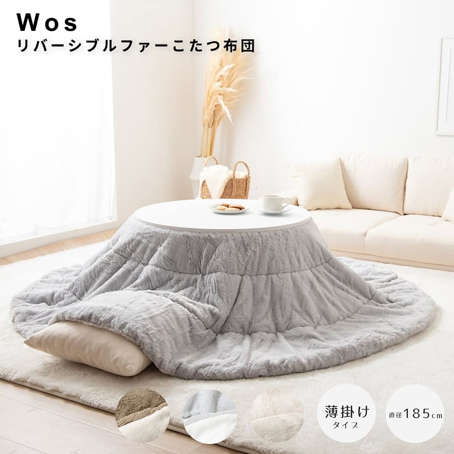 こたつ布団