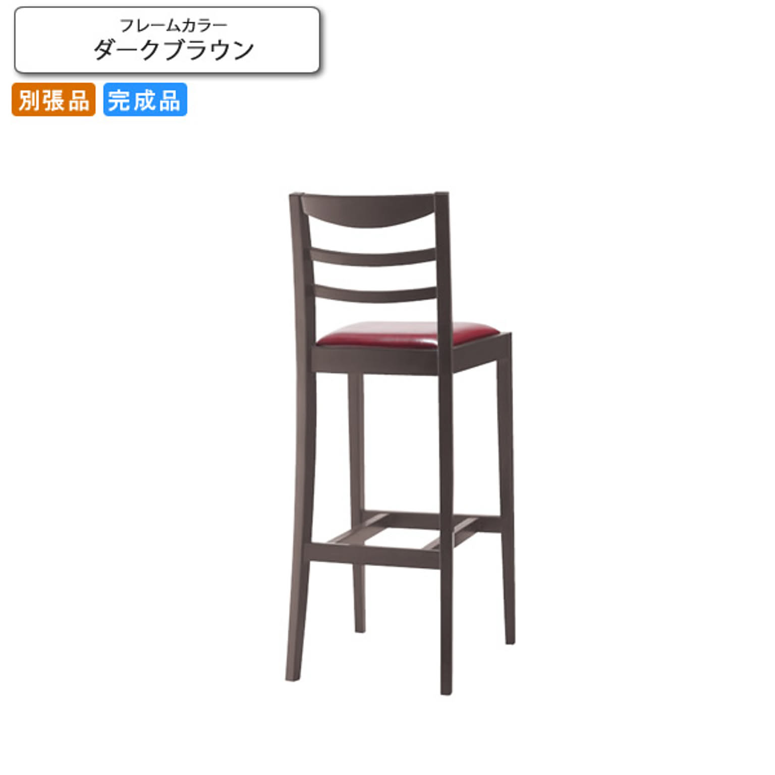 カウンターチェア