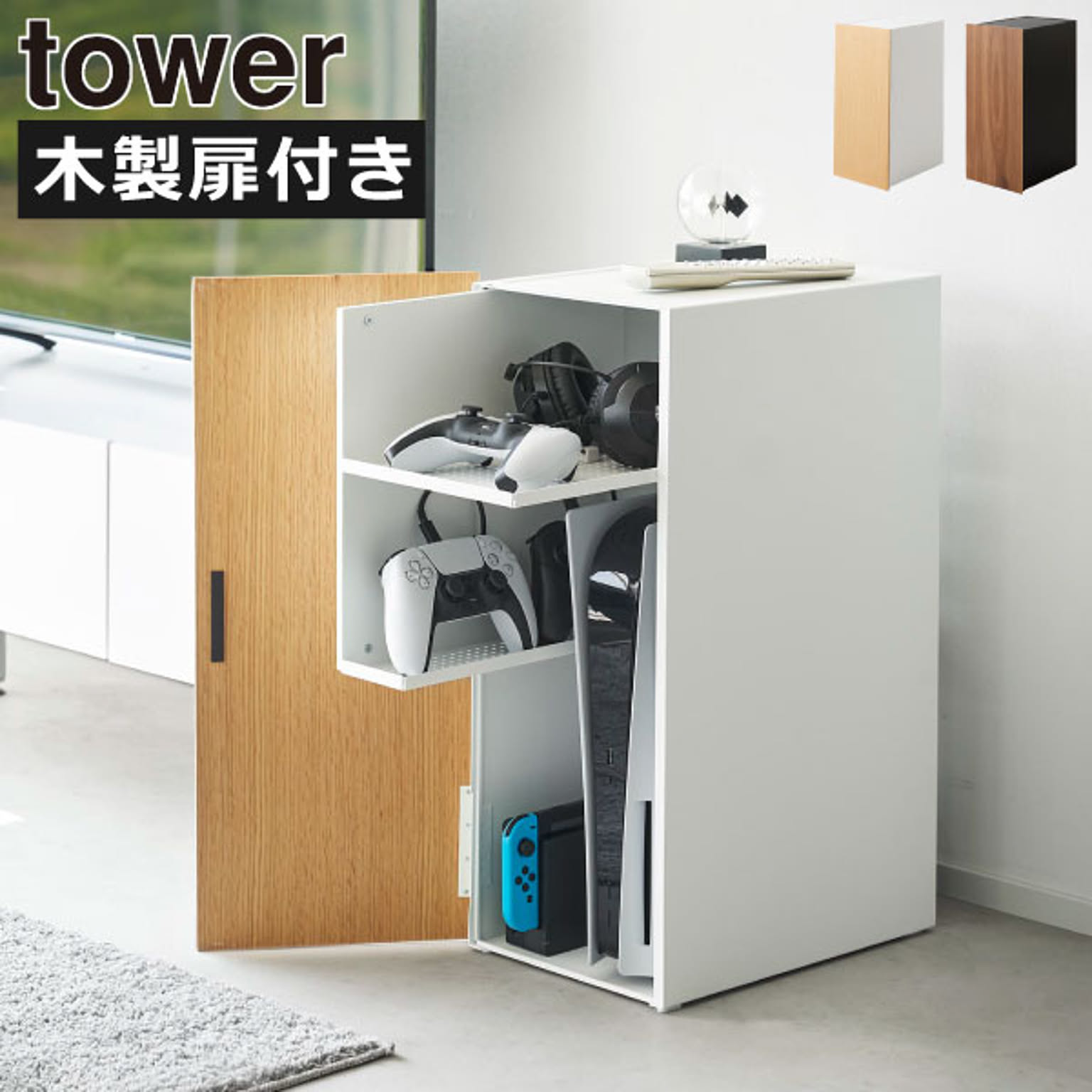 ゲーム機収納