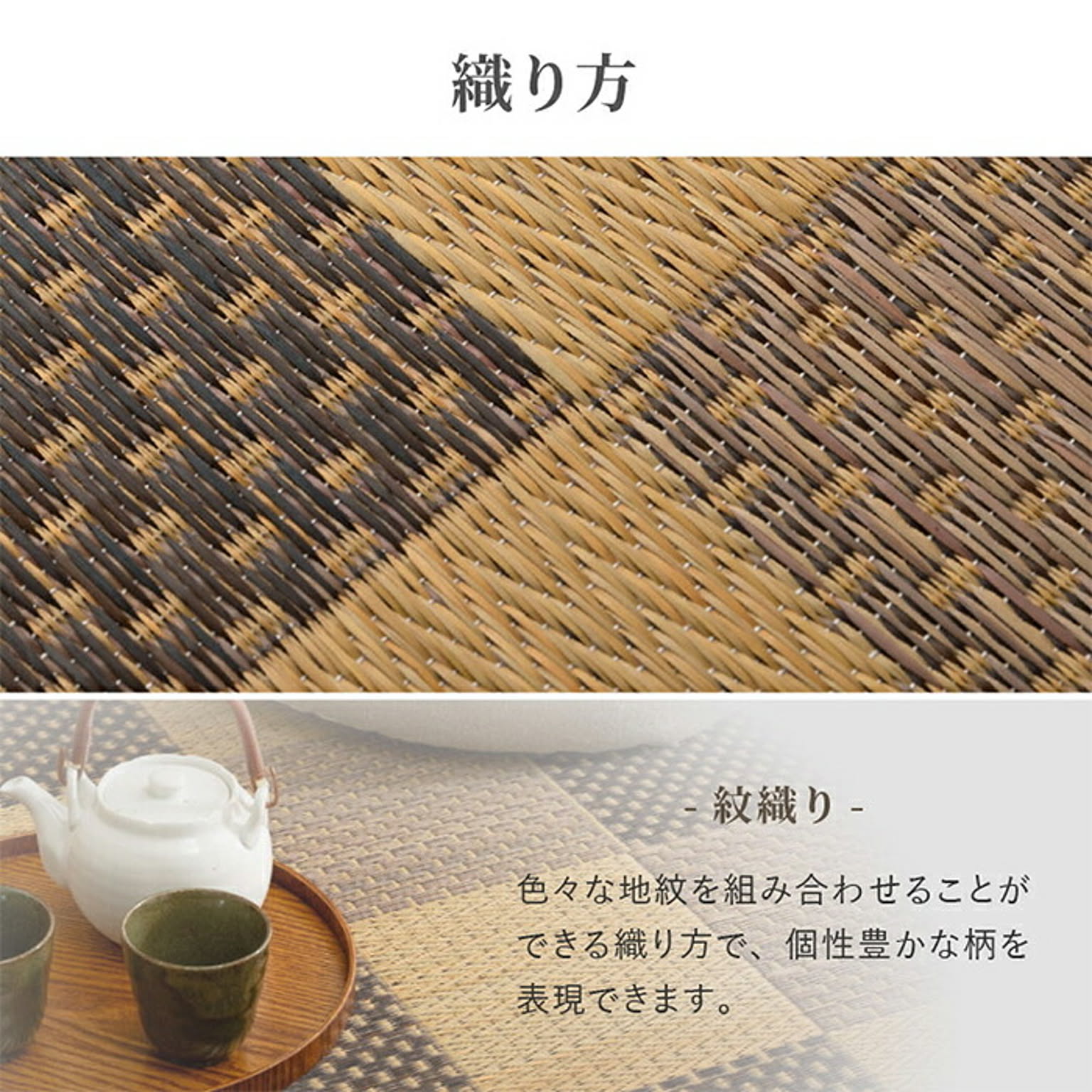 ござ・い草ラグ