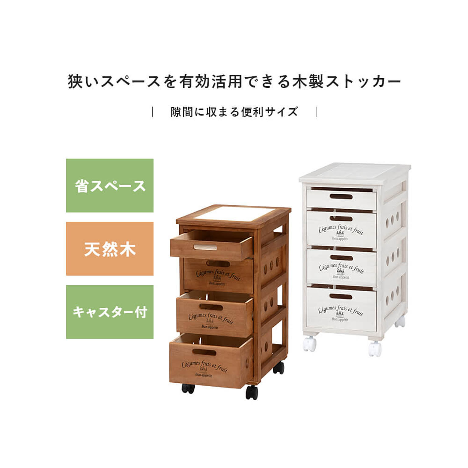 キッチンストッカー
