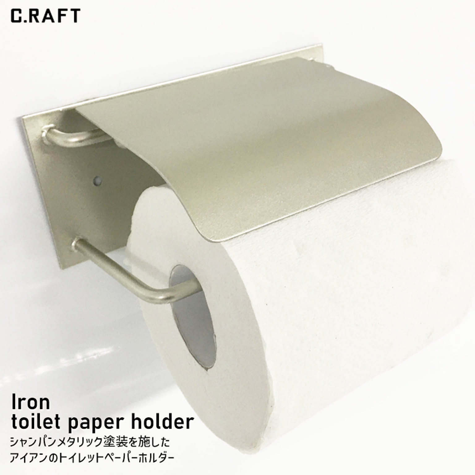 トイレットペーパーホルダー