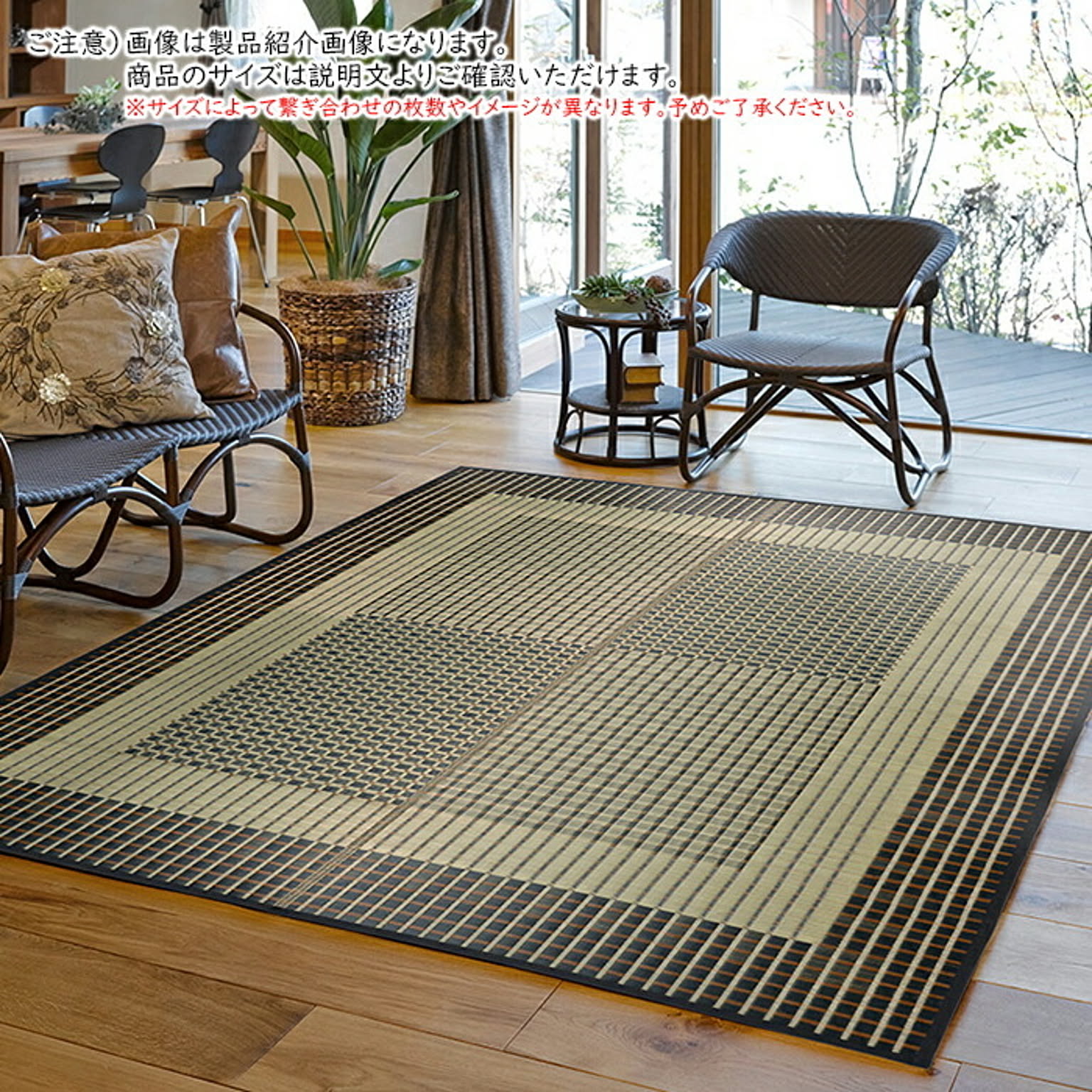 ござ・い草ラグ