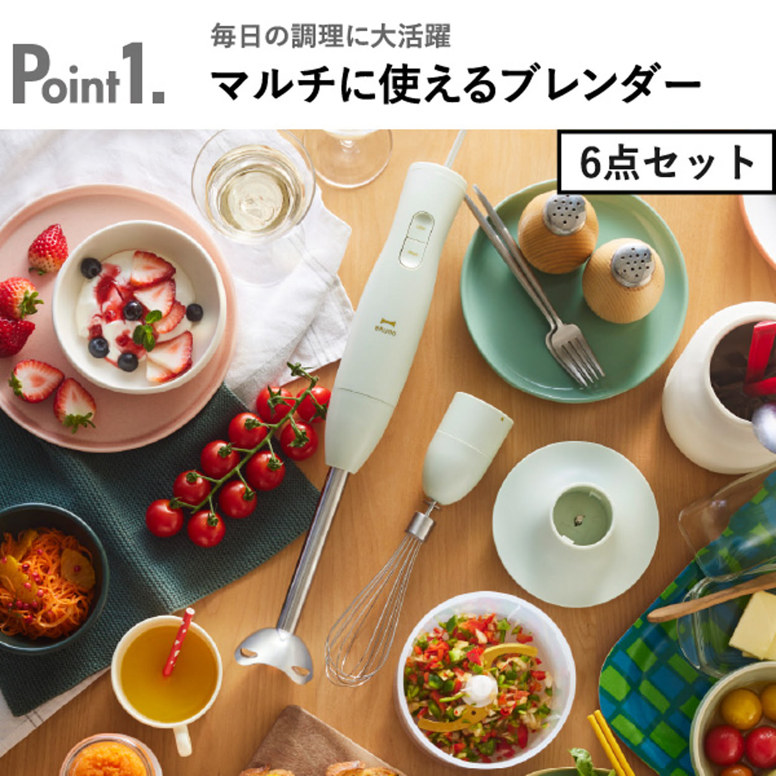 ミキサー・フードプロセッサー