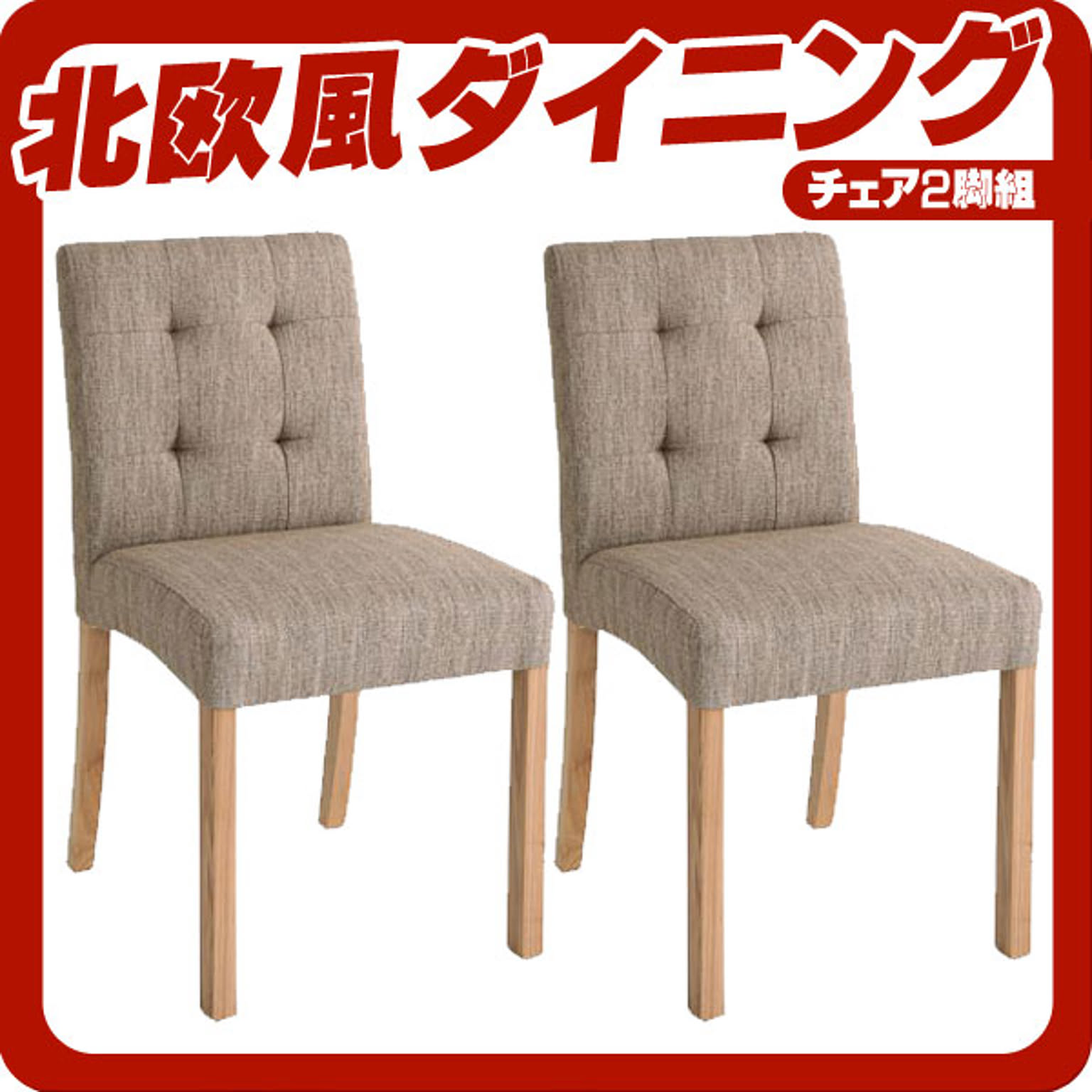 ダイニングチェア