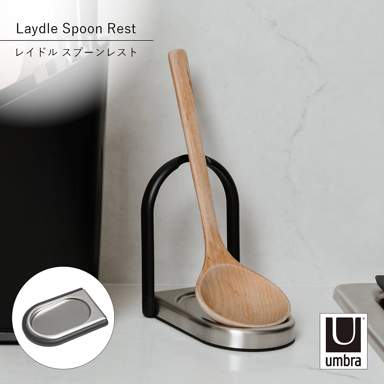 Umbra アンブラ レイドル スプーンレスト Laydle Spoon Rest お玉置き 菜箸 ツールスタンド お玉スタンド ちょい置き 一時置き キッチン雑貨 キッチン小物