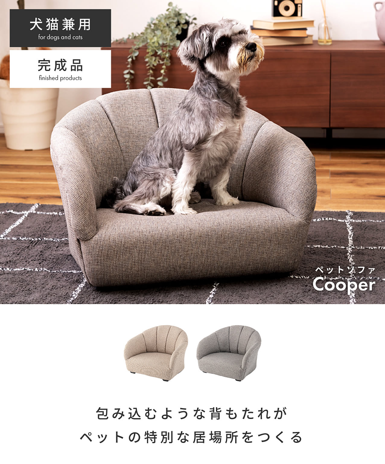 犬用インテリア・犬用家具
