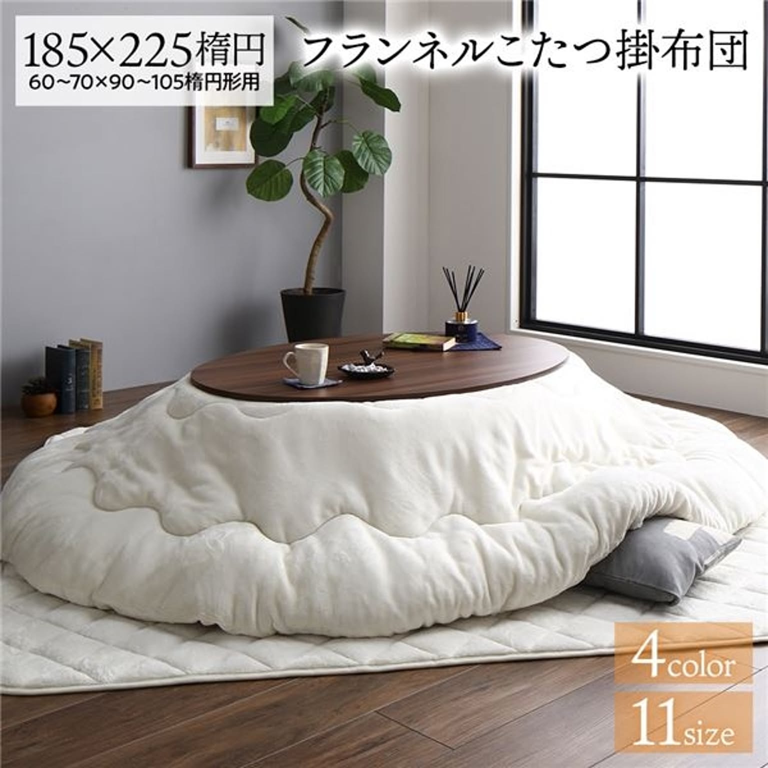 こたつ布団