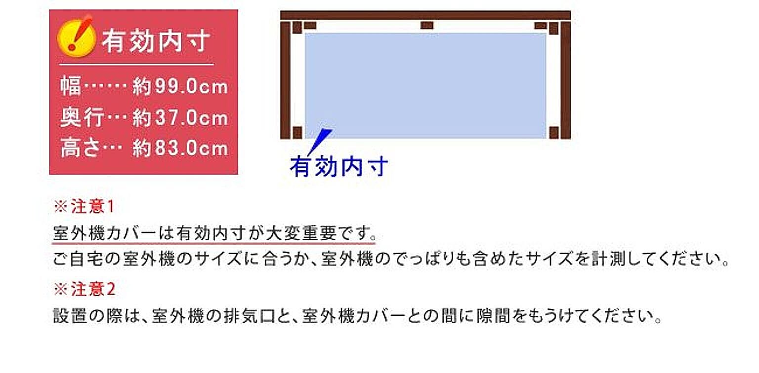 室外機カバー
