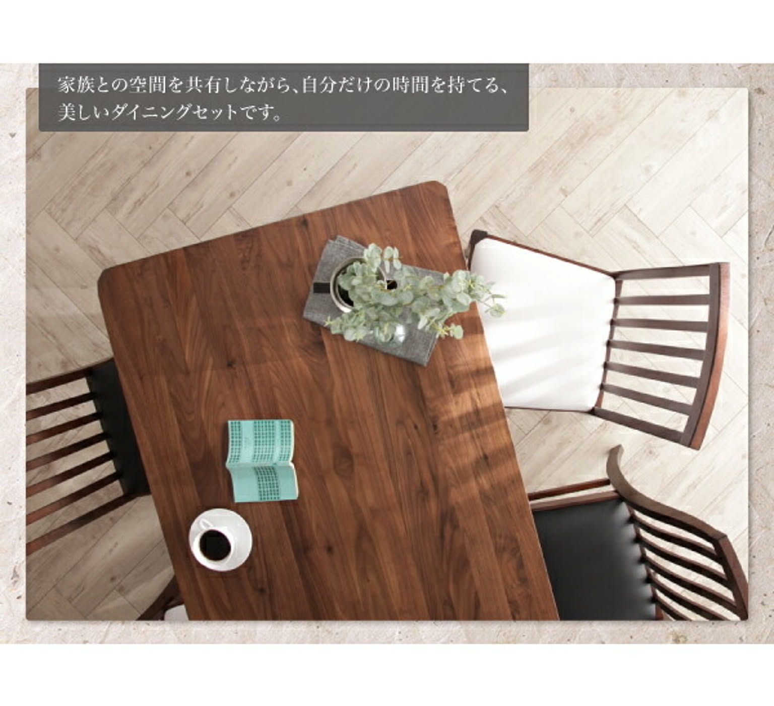 ダイニングテーブル