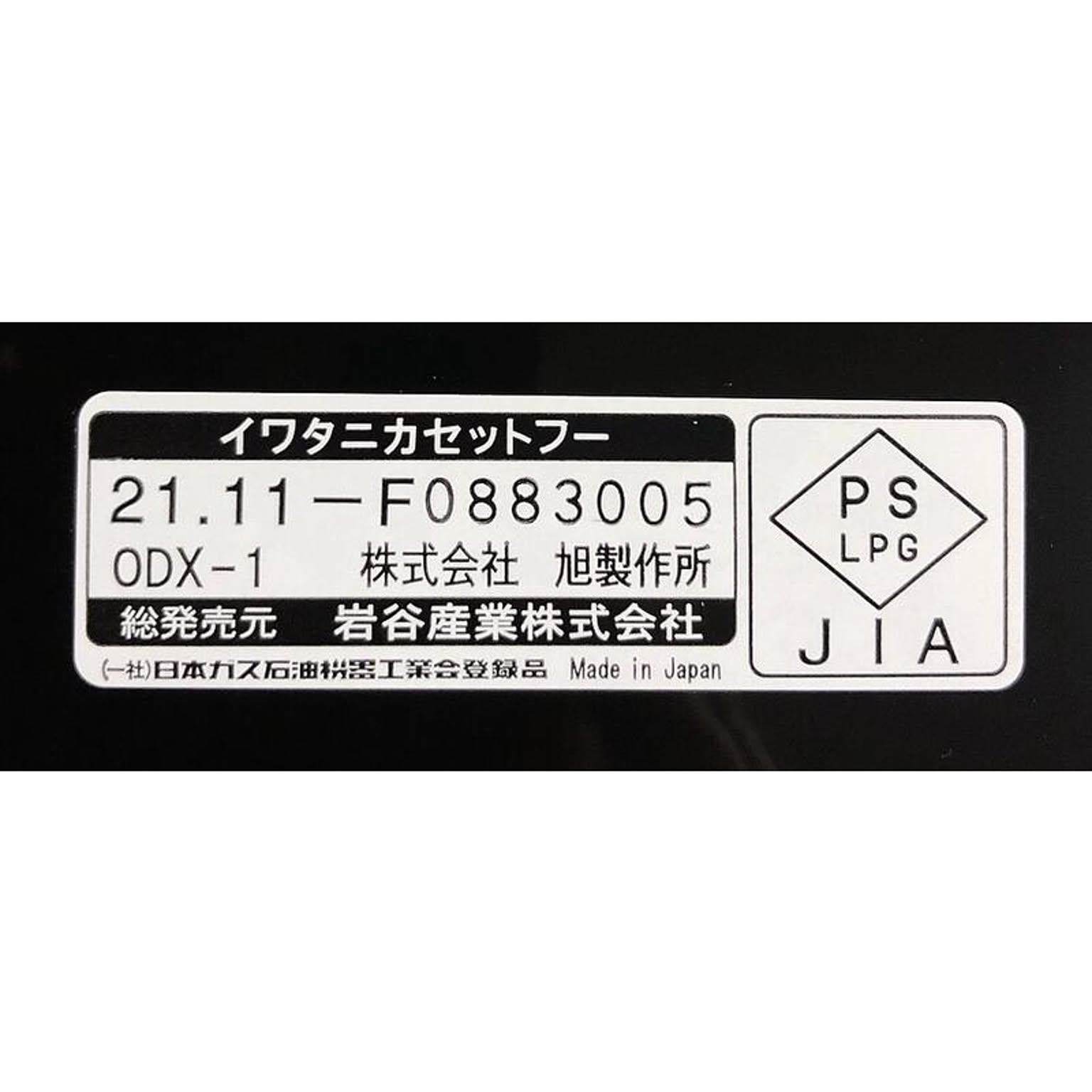 カセットコンロ