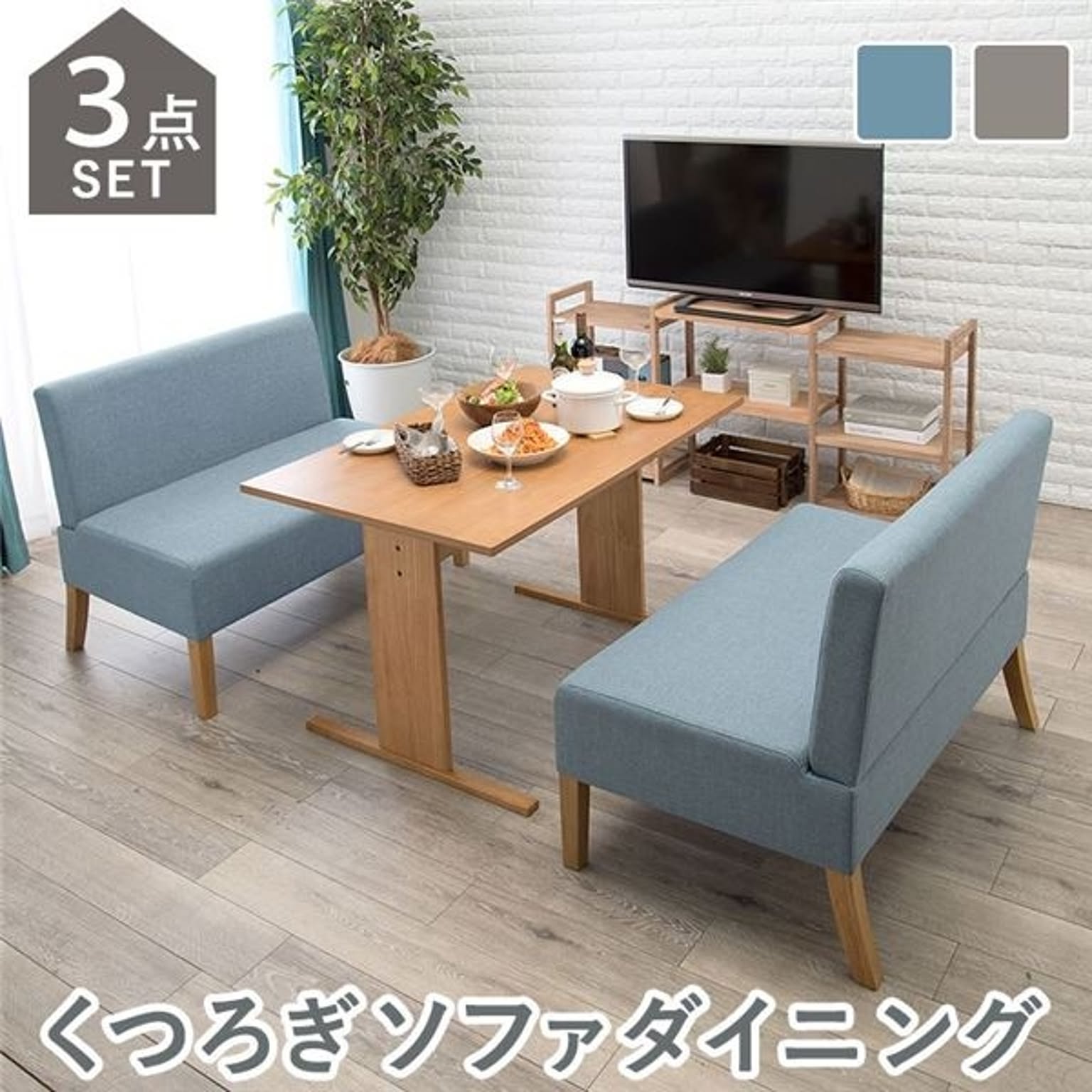 ソファーダイニング 3点セット 【110cmテーブル＋ソファ×2 ナチュラル×ブルー】 4人掛け 木製 組立品 〔リビング〕【代引不可】