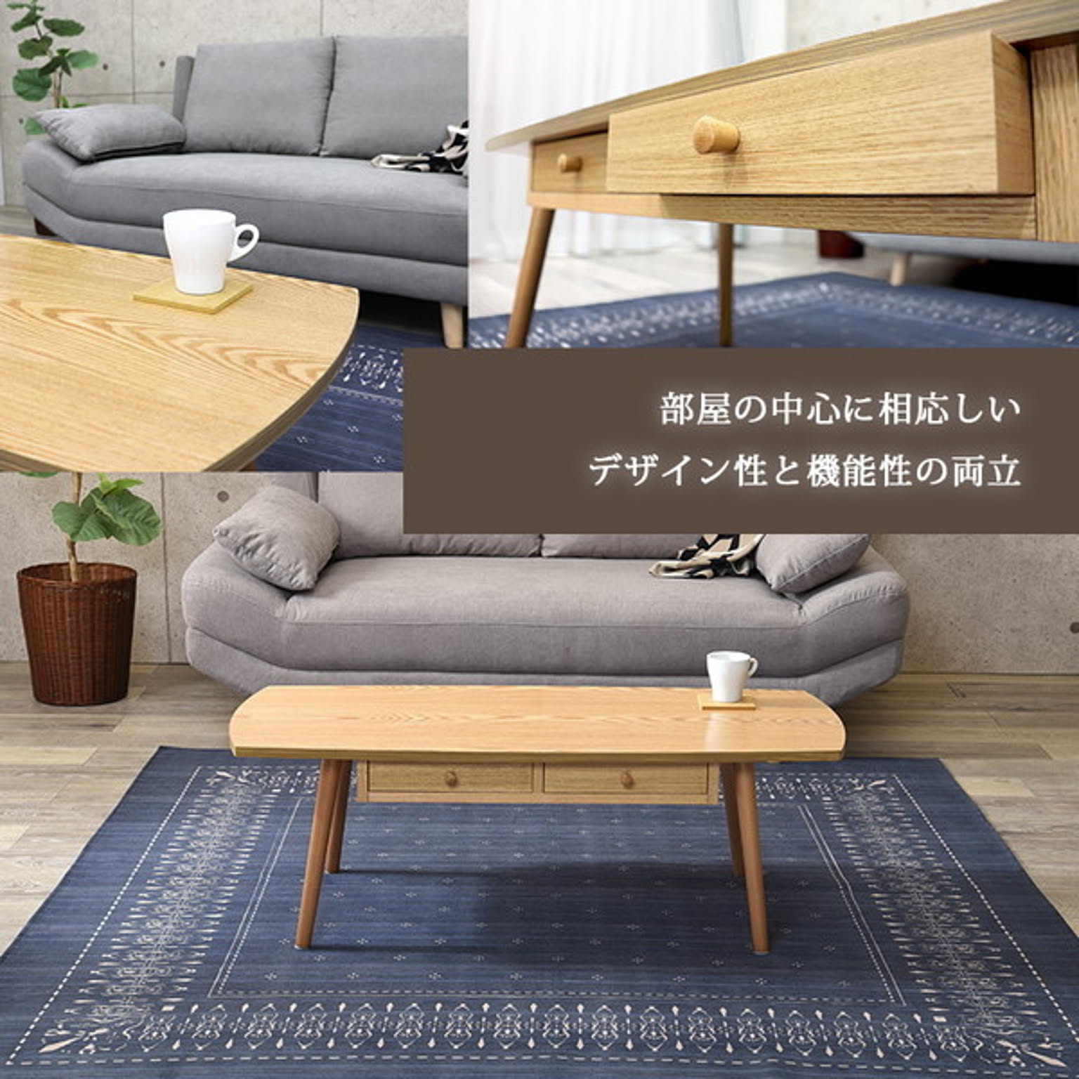 センターテーブル・ローテーブル