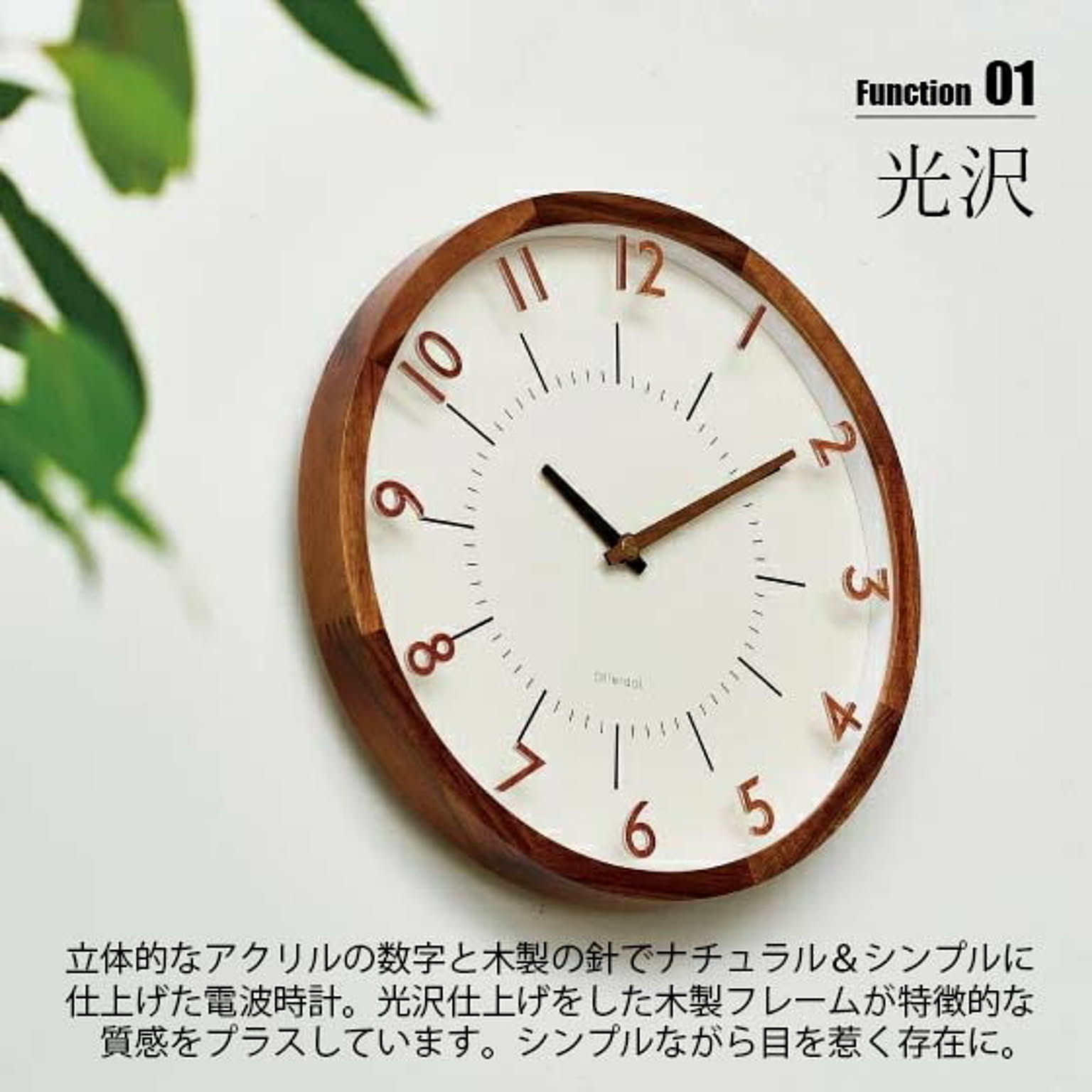 電波時計