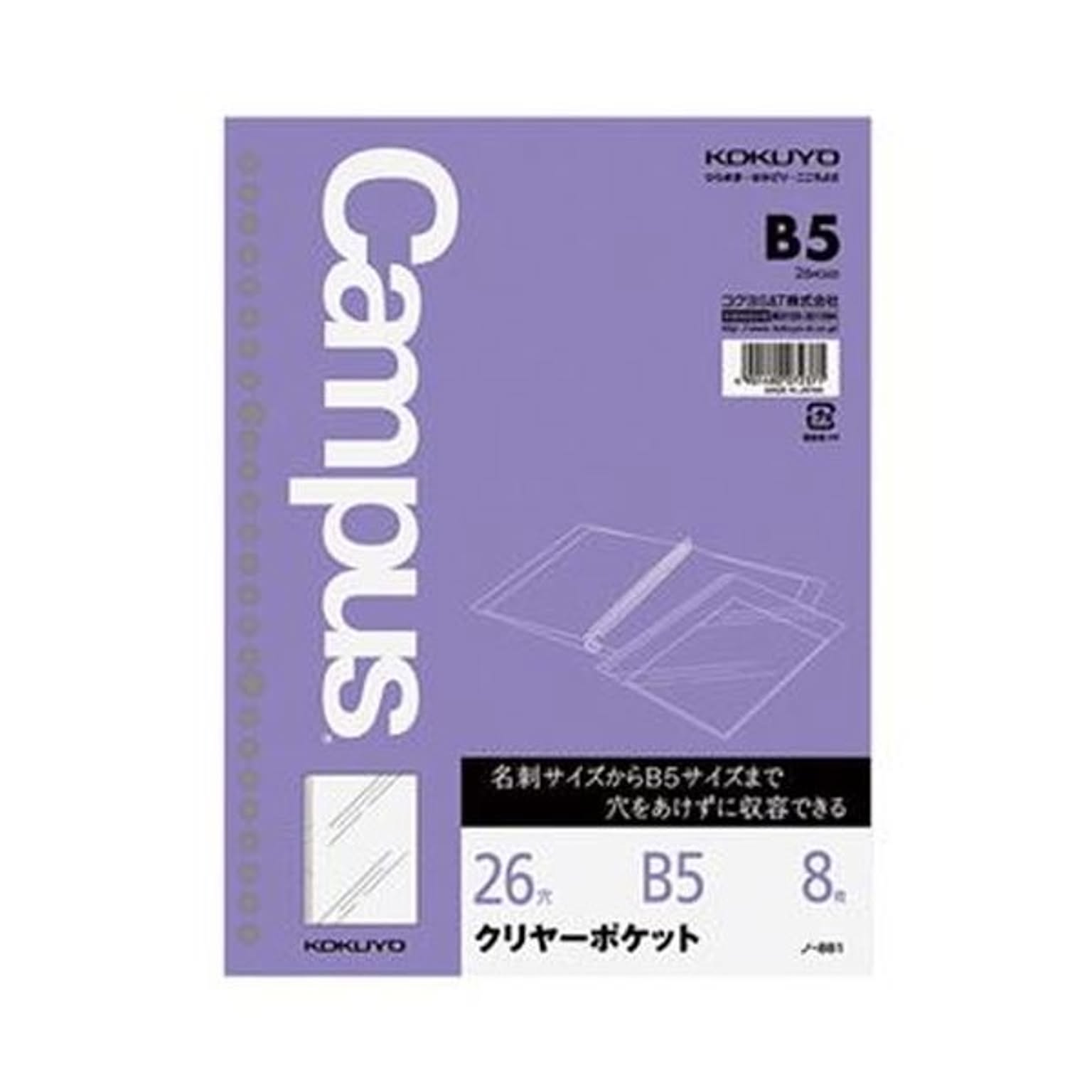 クリアケース・クリアファイル