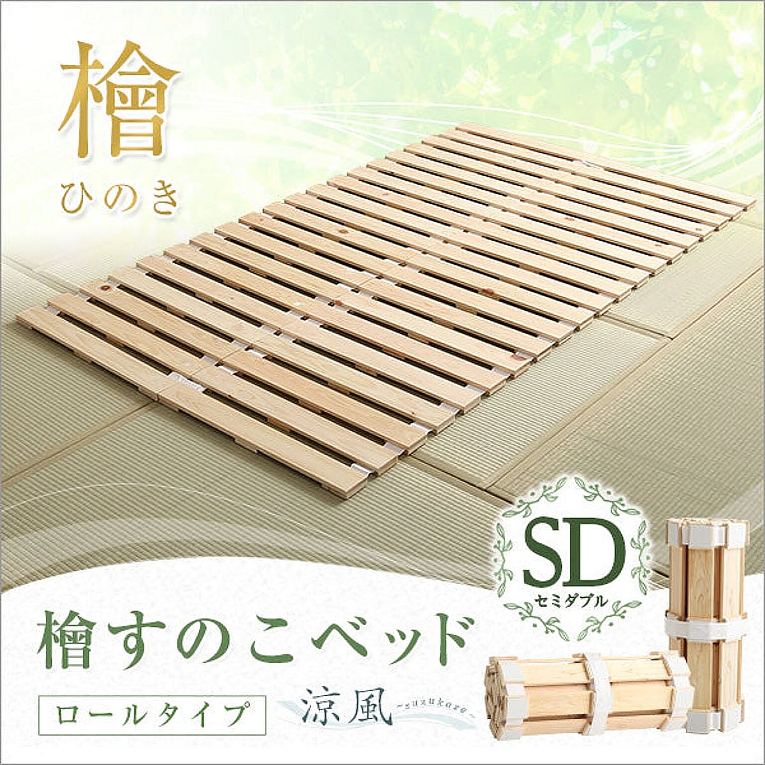 すのこベッド