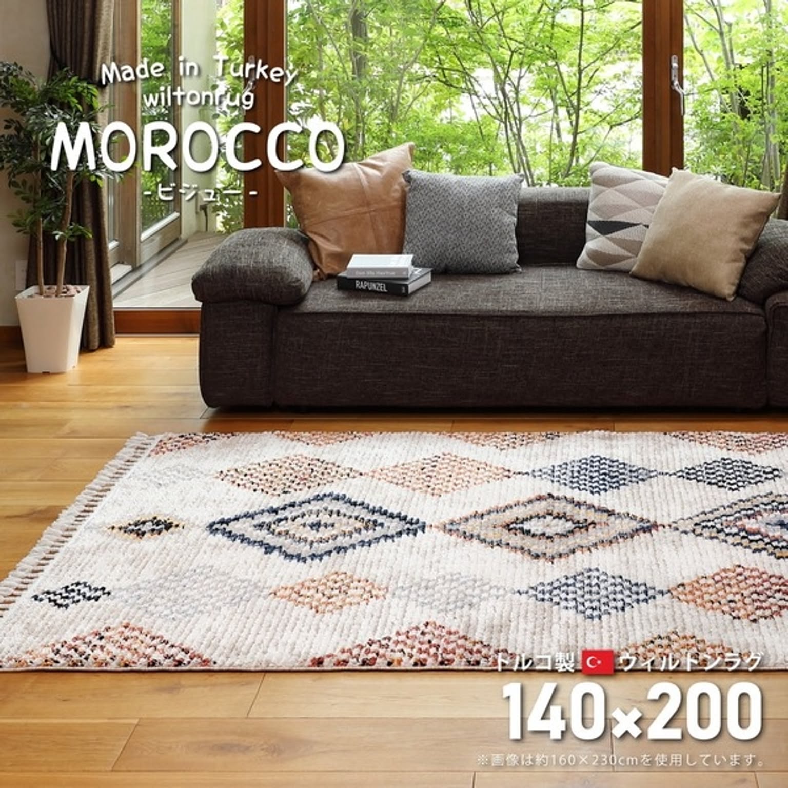 トルコ製 ラグマット/絨毯 【約140×200cm ビジュー ベージュ】 折りたたみ収納可 床暖房対応 ウィルトン MOROCCO 〔リビング〕【代引不可】
