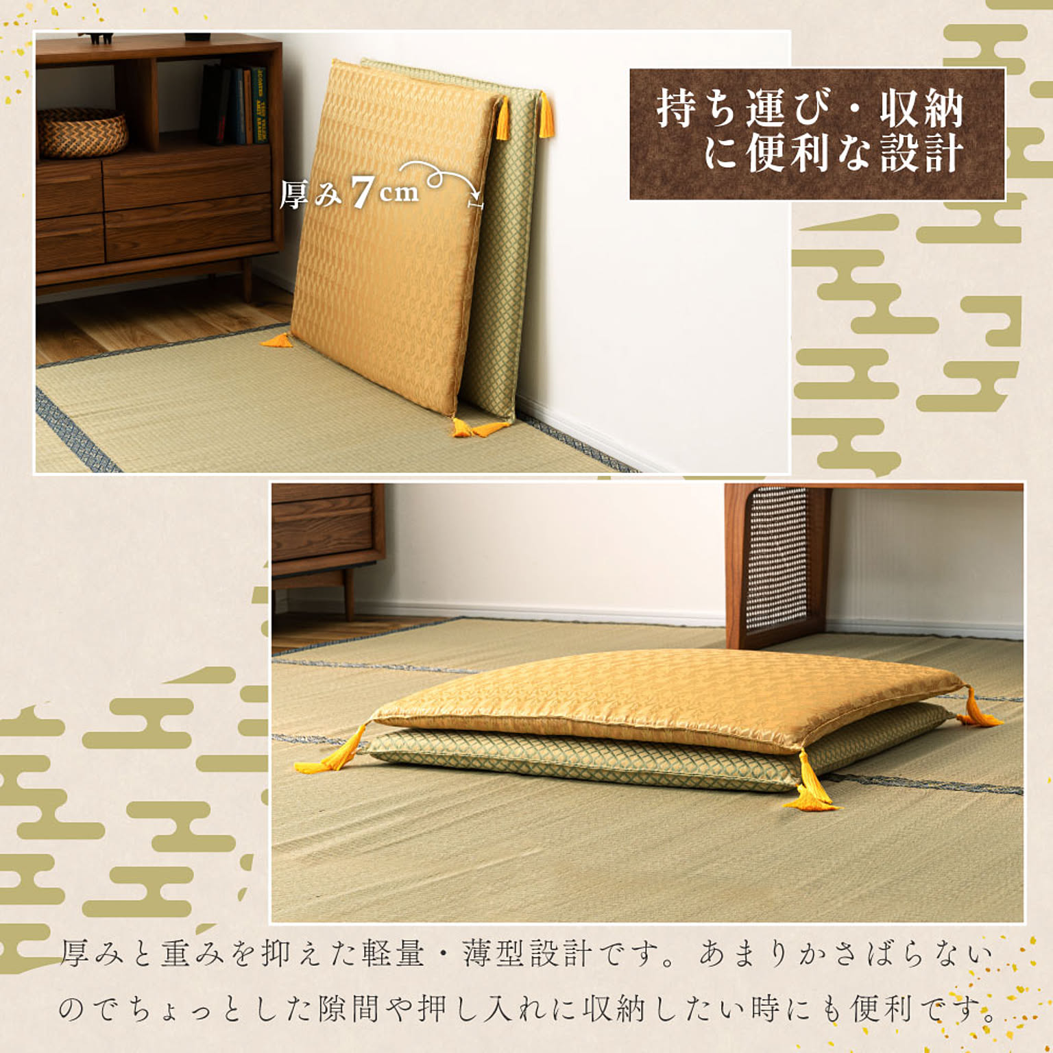 座布団・長座布団