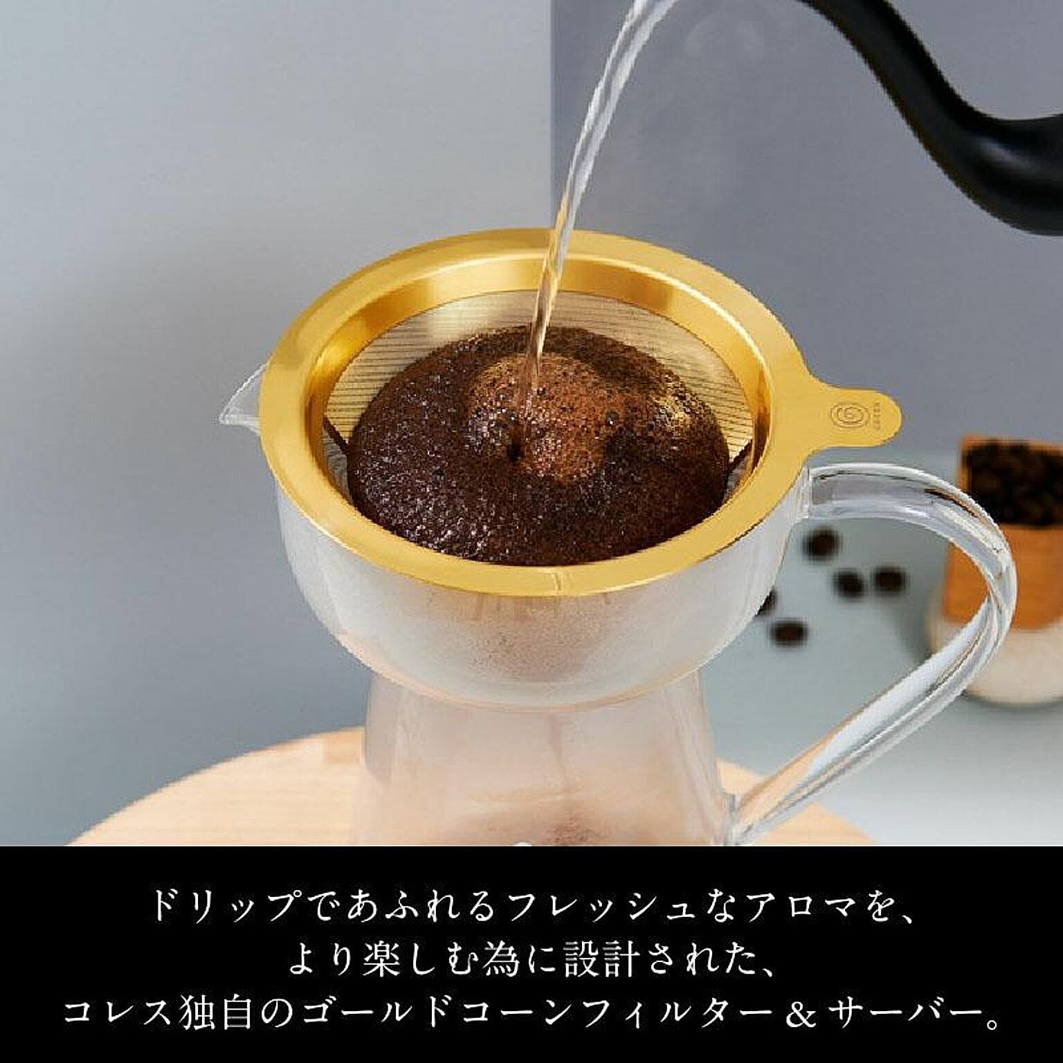 コーヒーサーバー