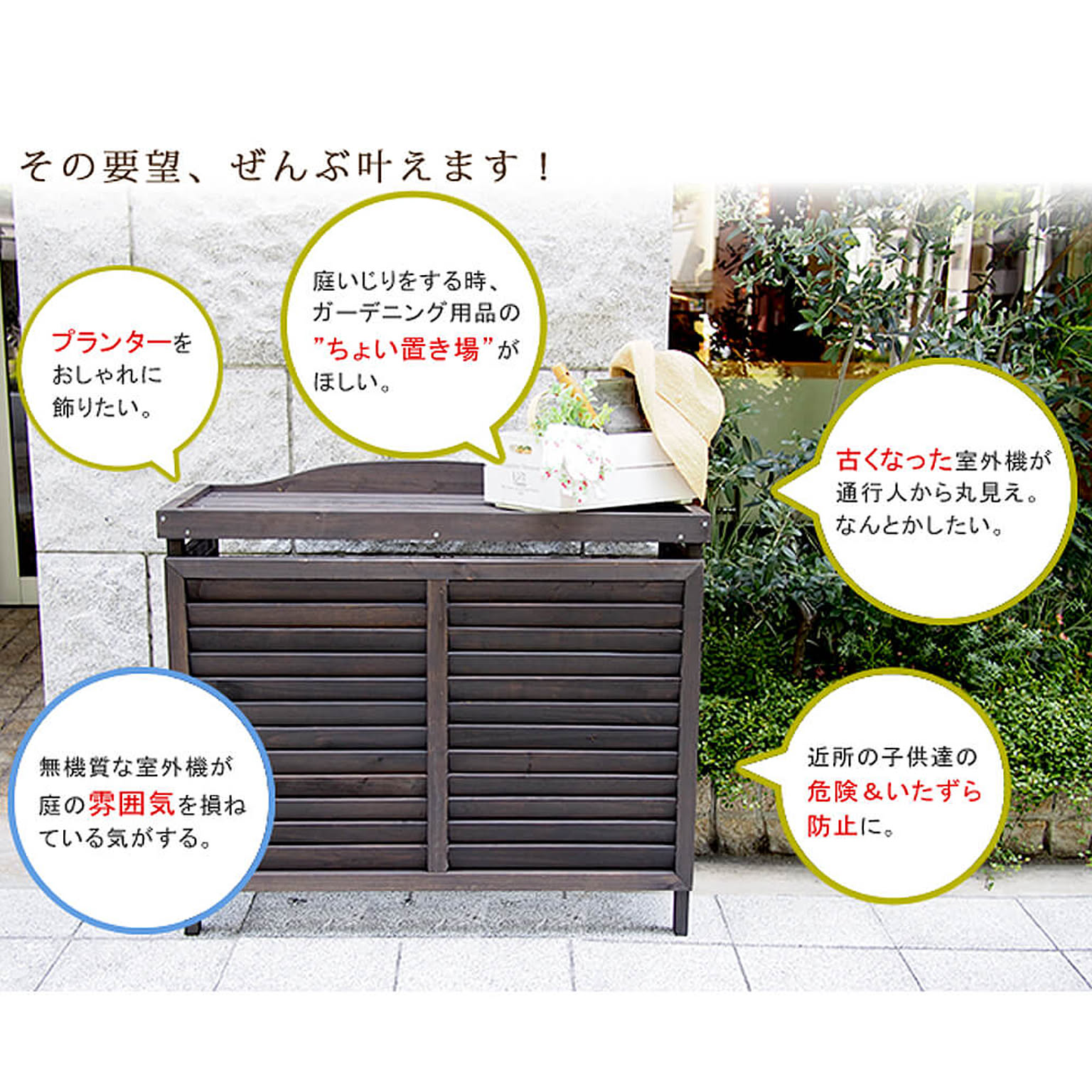 室外機カバー
