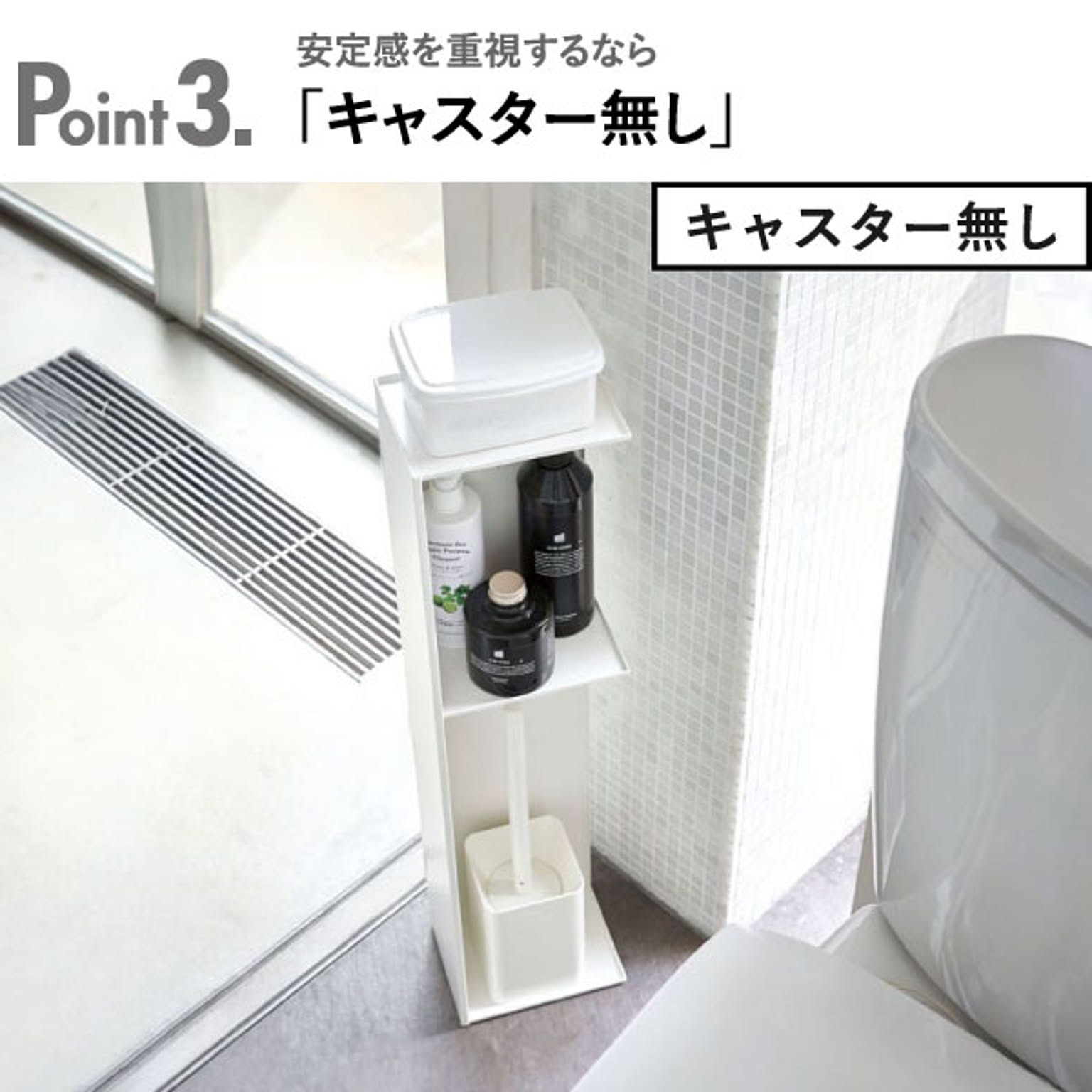 トイレ収納