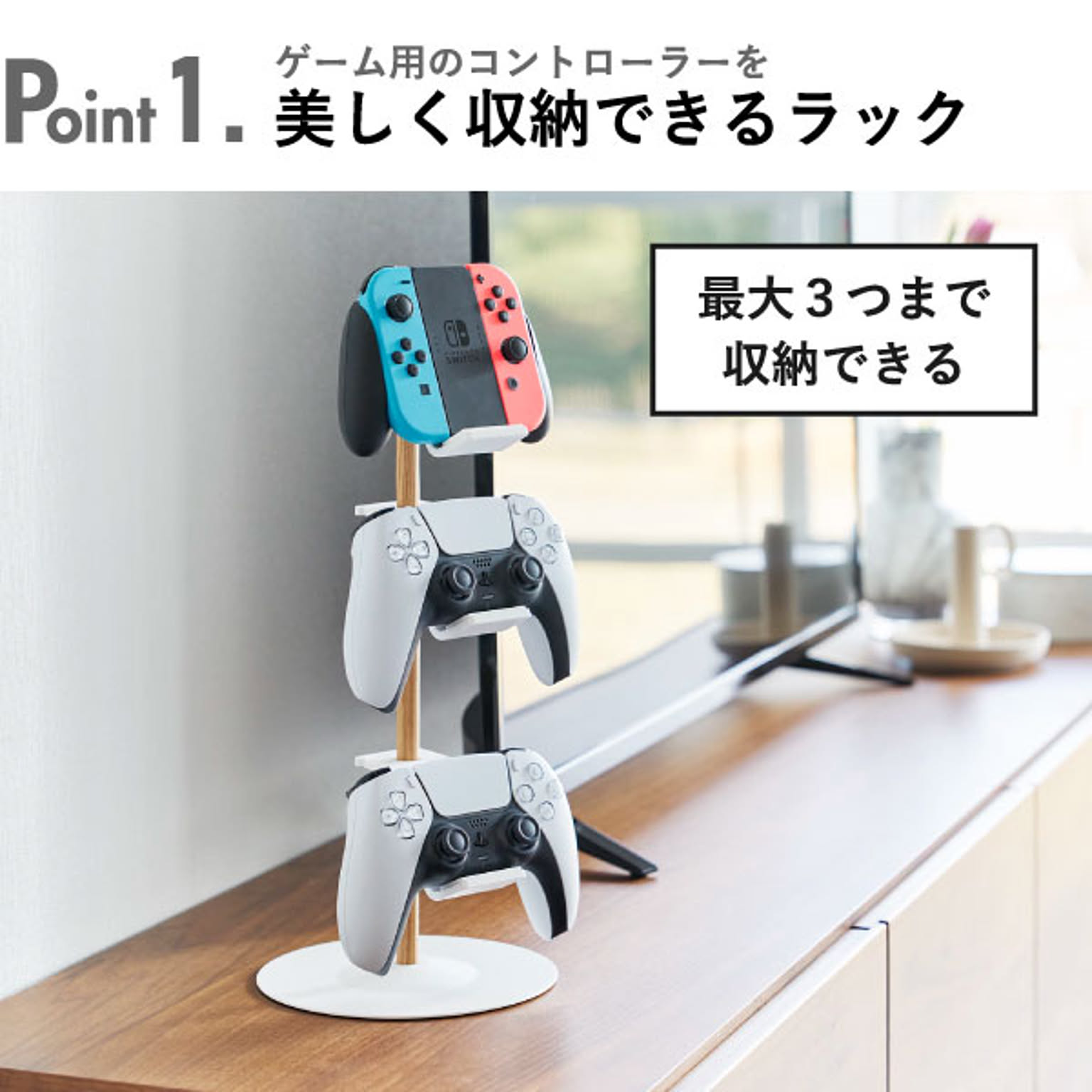 ゲーム機収納