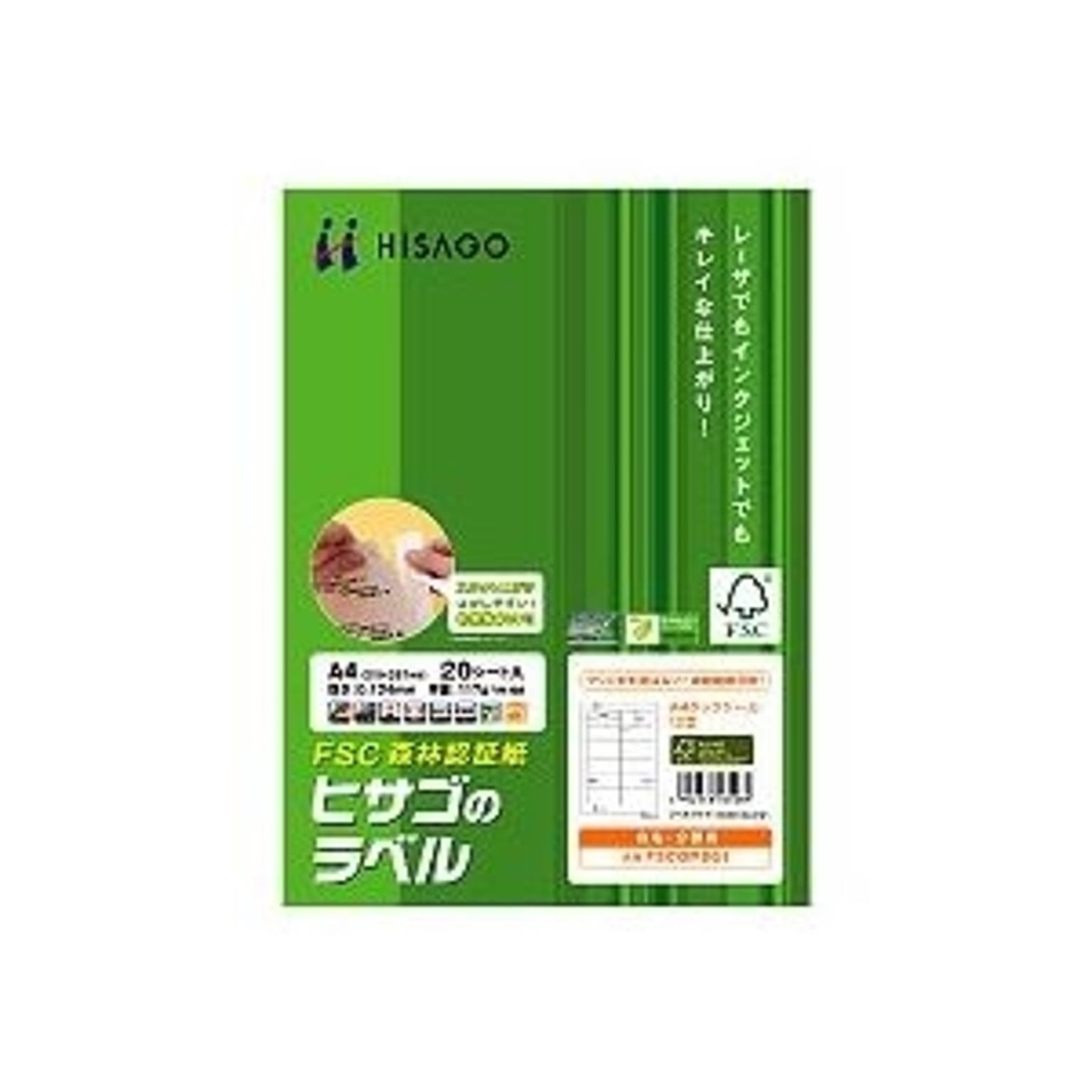 ヒサゴ タックシール(FSC森林認証紙) A4 60面 36×12mm 四辺余白付 FSCOP902 1冊(20シート)