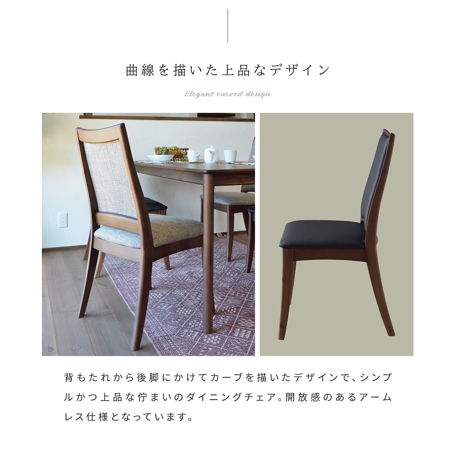 ダイニングチェア