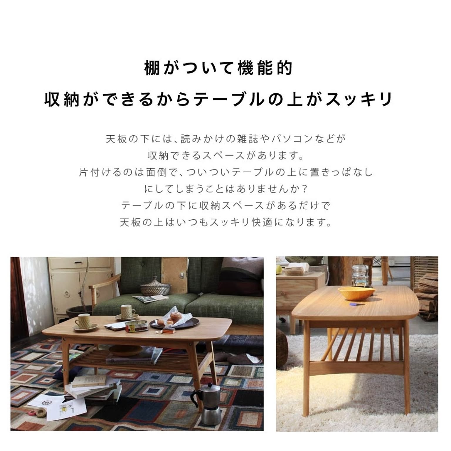 センターテーブル・ローテーブル